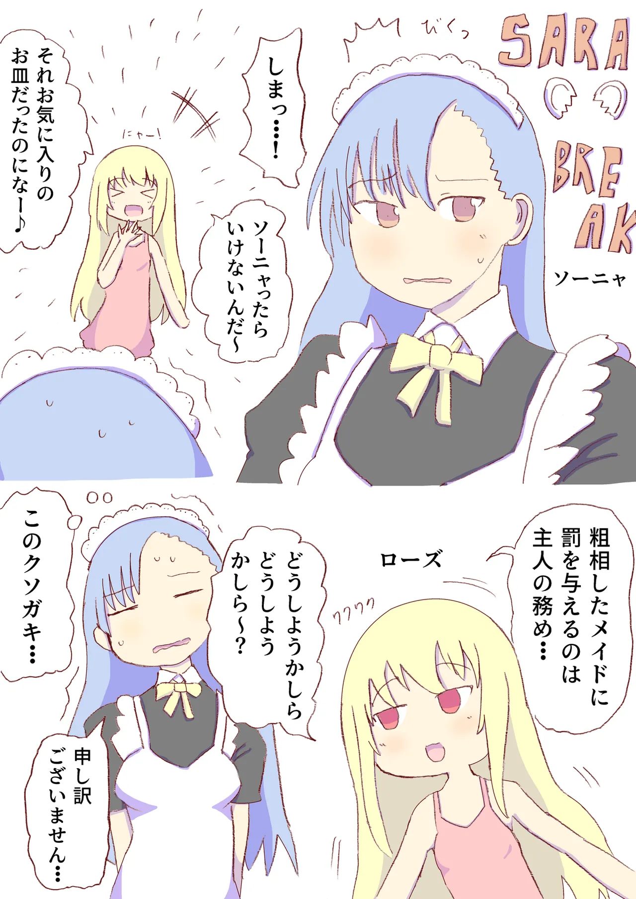 タイラントローズ２ page 1 full