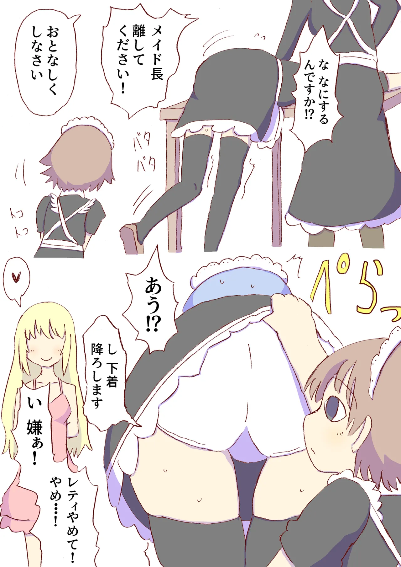 タイラントローズ２ page 4 full