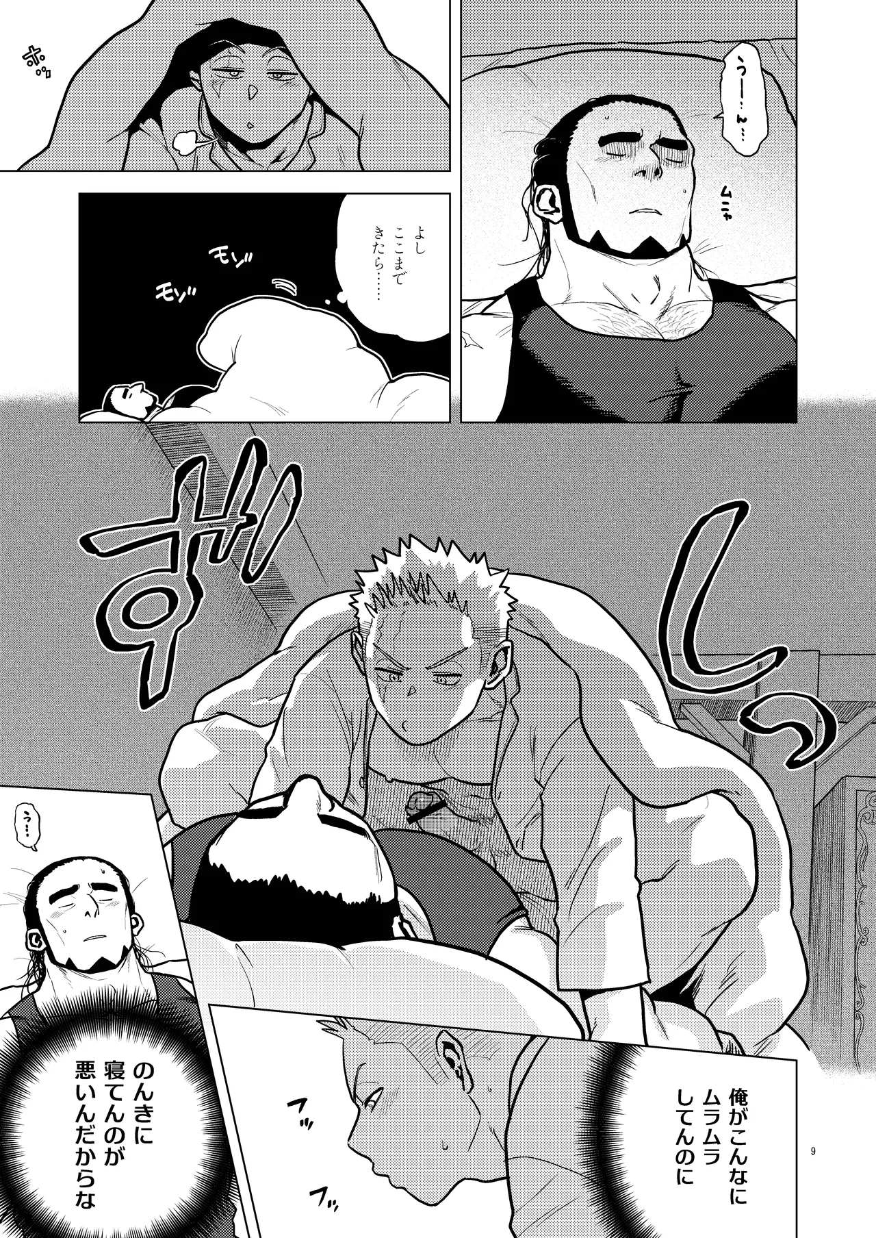 Nemuri - Min - page 9 full