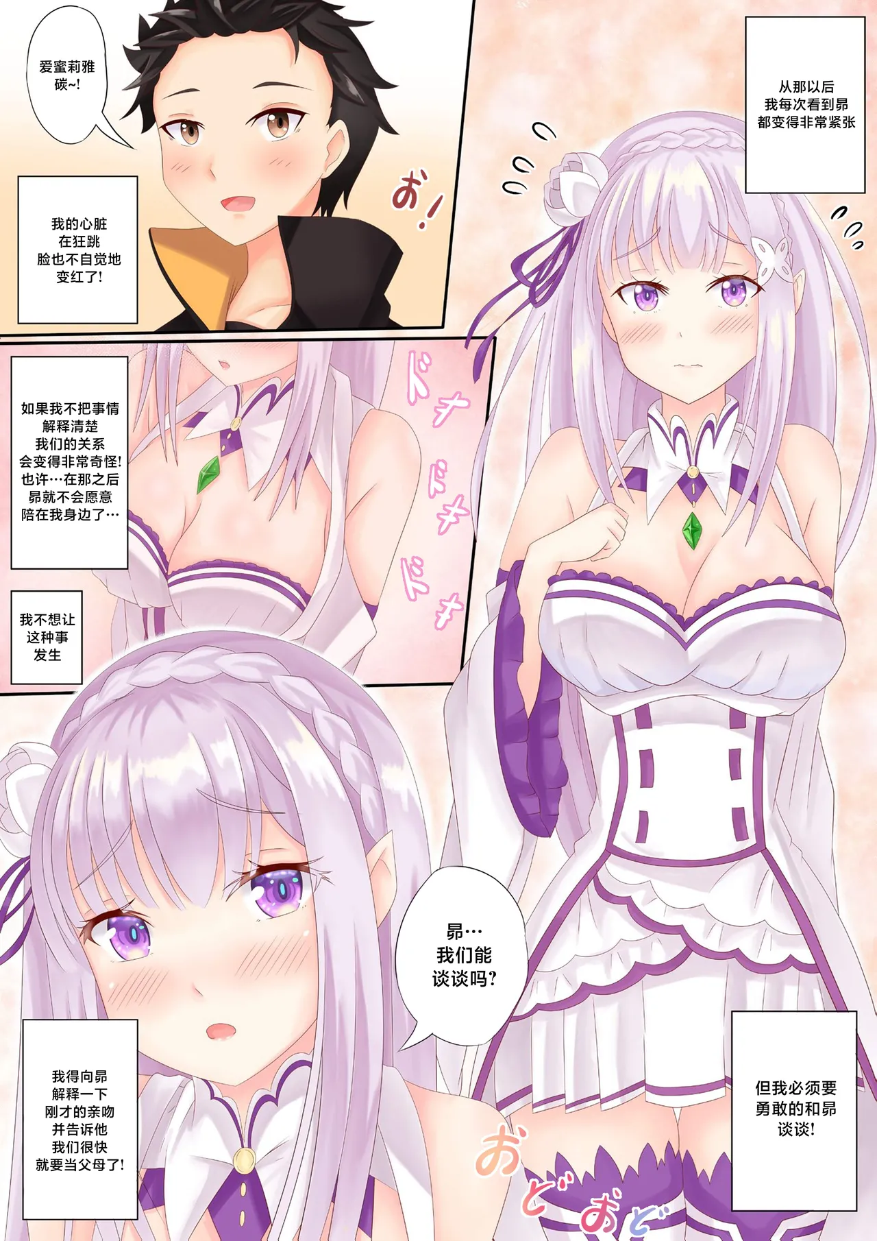 My Beloved Knight page 3 full