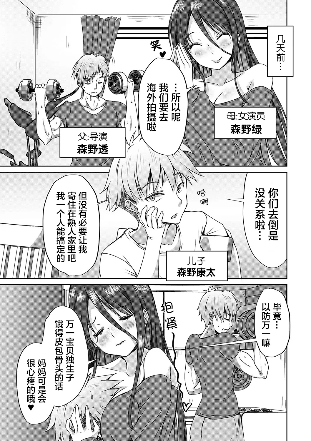 AV Sharehouse ~Sexy Joyuu-tachi to Adult na Kyoudou Seikatsu~ page 10 full