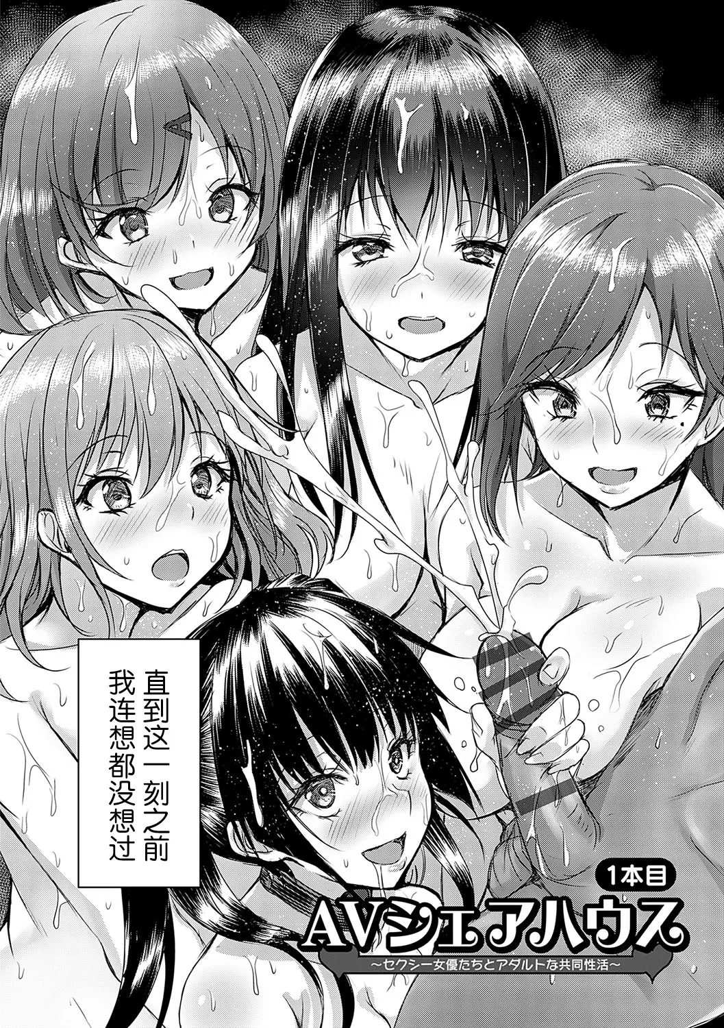 AV Sharehouse ~Sexy Joyuu-tachi to Adult na Kyoudou Seikatsu~ page 9 full