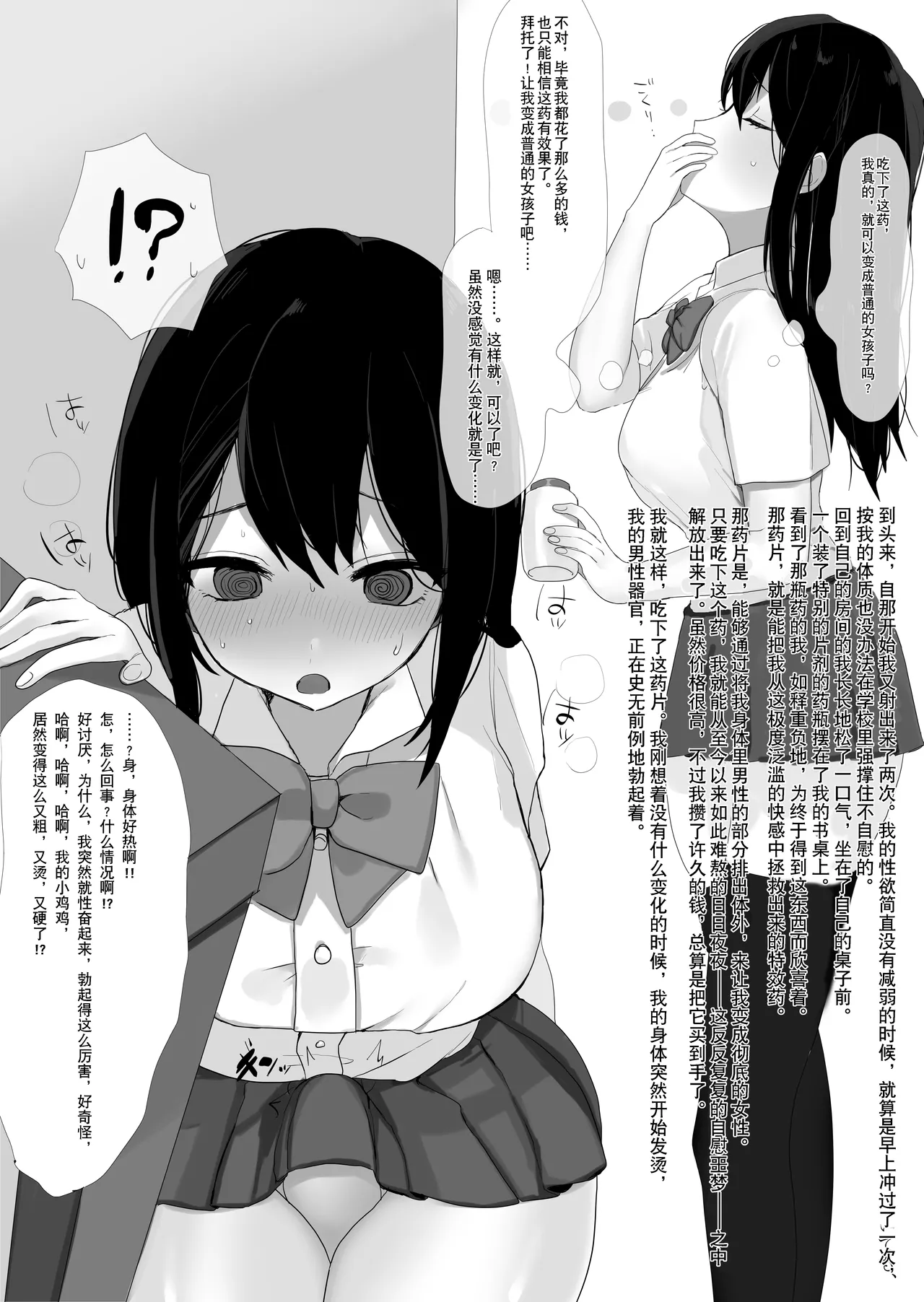 Onna no Watashi × Danjo no Watashi × Otoko no Watashi |  女性的我×男且女的我×男性的我 page 6 full