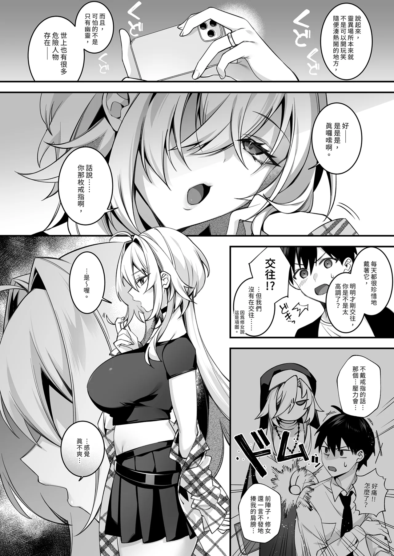 Okasare Saimin 5 Danshi Hitori Shika Inai Gakuen de Seikaku Saiaku no Ijimekko ni Okasaremakuru | 催●の逆襲5～在女子學園內不斷遭受太妹疼愛 page 6 full