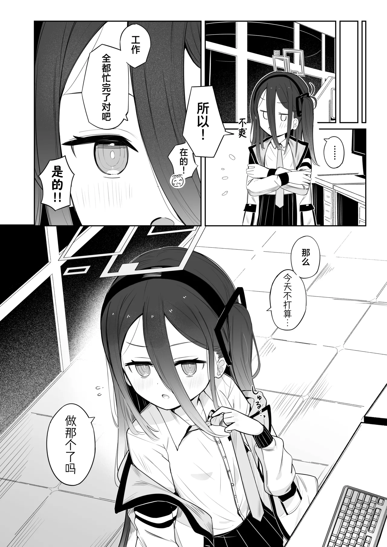 Kei-chan wa Nemuranai. | 凯伊酱怎么都睡不着觉。 page 8 full