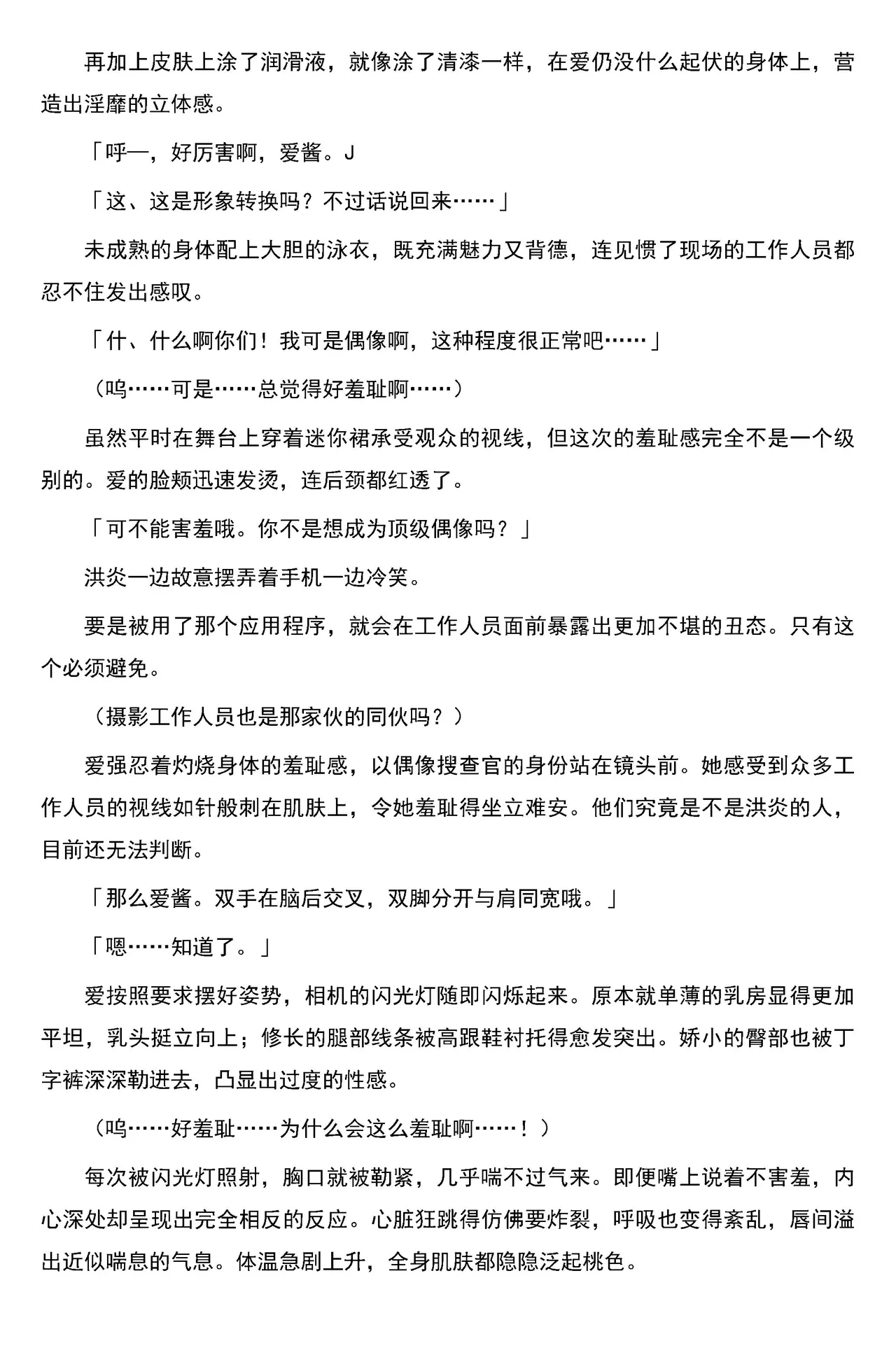 被囚禁的偶像搜查官 爱  ○小鬼警察永不屈服！第三话（Claude Sonnet 4.5翻译+润色） page 10 full