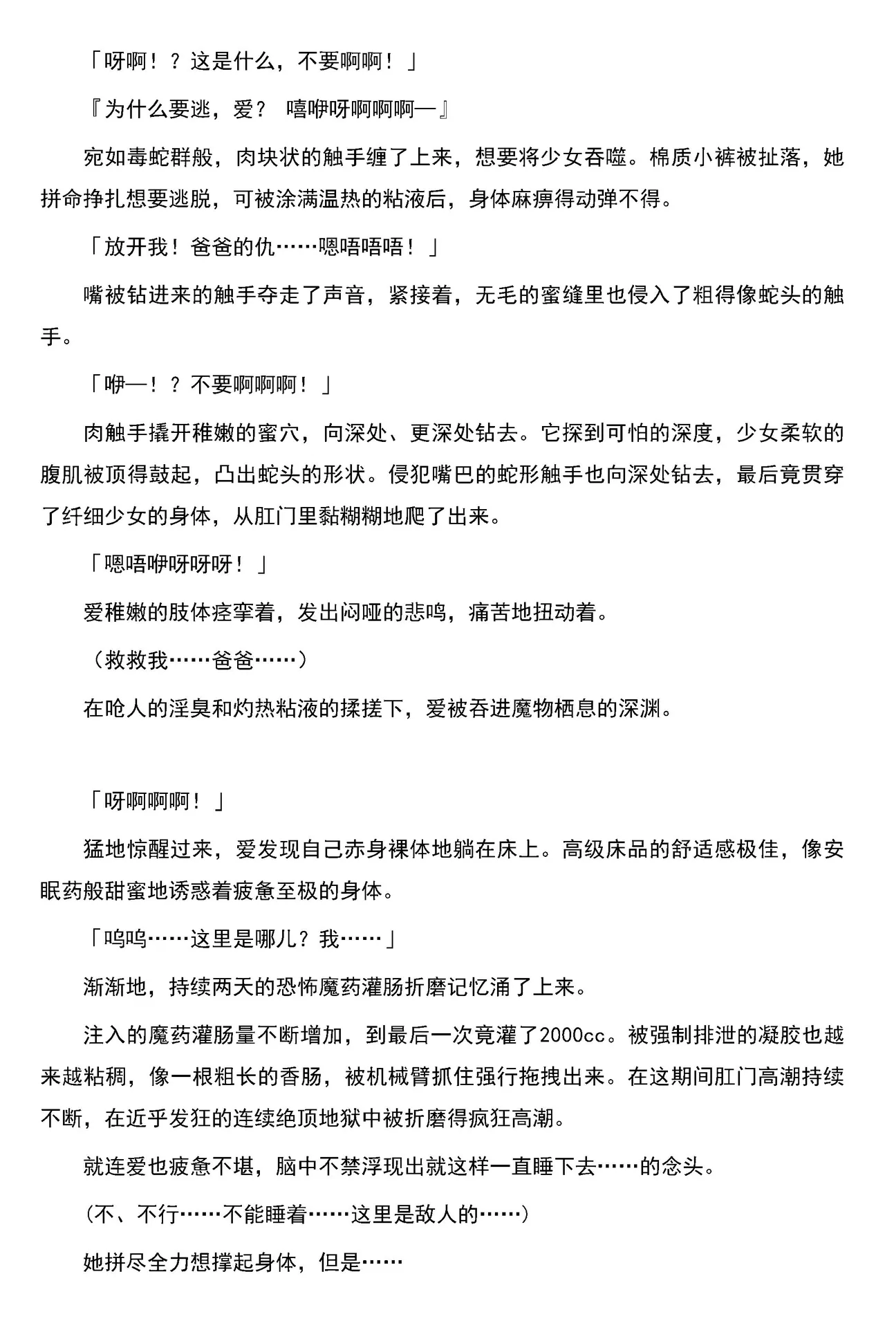 被囚禁的偶像搜查官 爱  ○小鬼警察永不屈服！第三话（Claude Sonnet 4.5翻译+润色） page 3 full