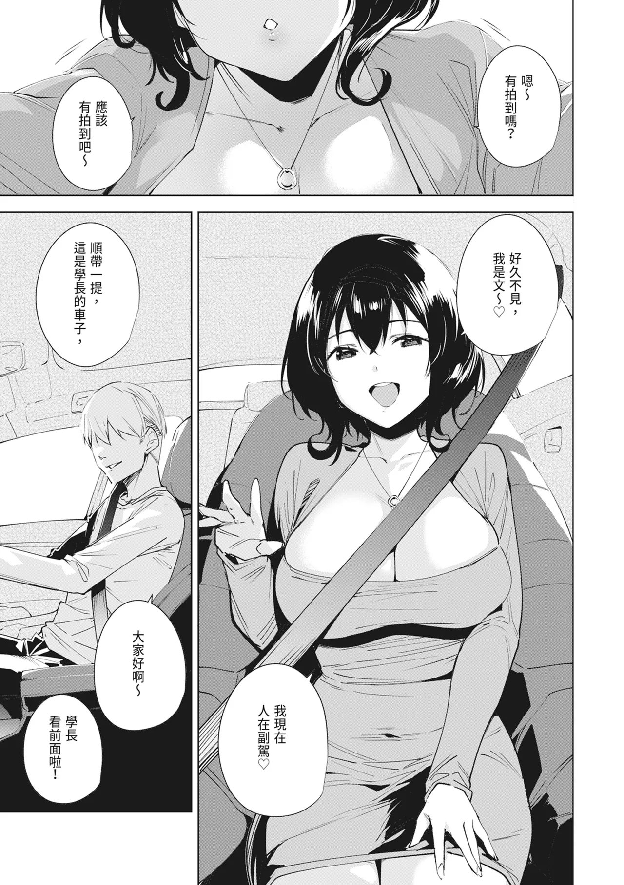 Hikoukai Plan 2 | 秘密公開方案2 page 3 full