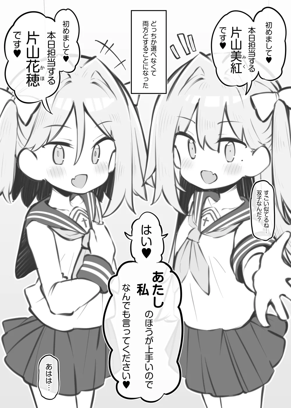 bunka sai so-purando～ katayama miku＆ katayama kaho～ page 2 full