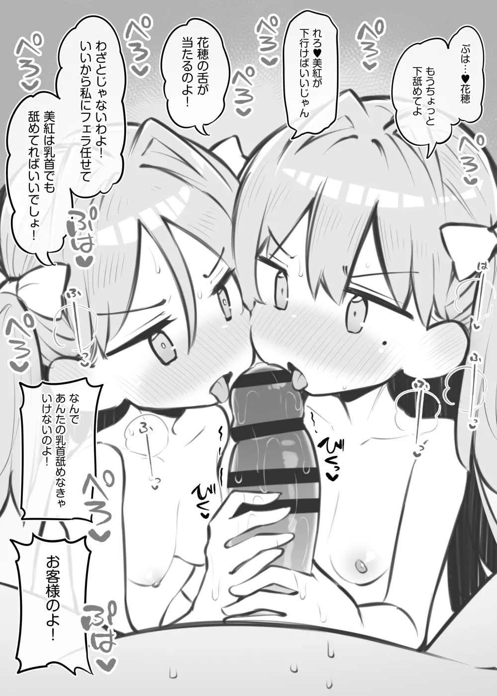 bunka sai so-purando～ katayama miku＆ katayama kaho～ page 3 full