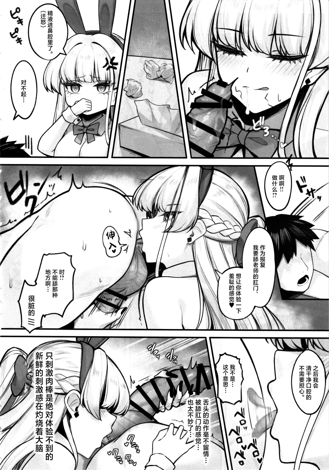 Muteki no Bunny wa Kunren Chuu page 9 full