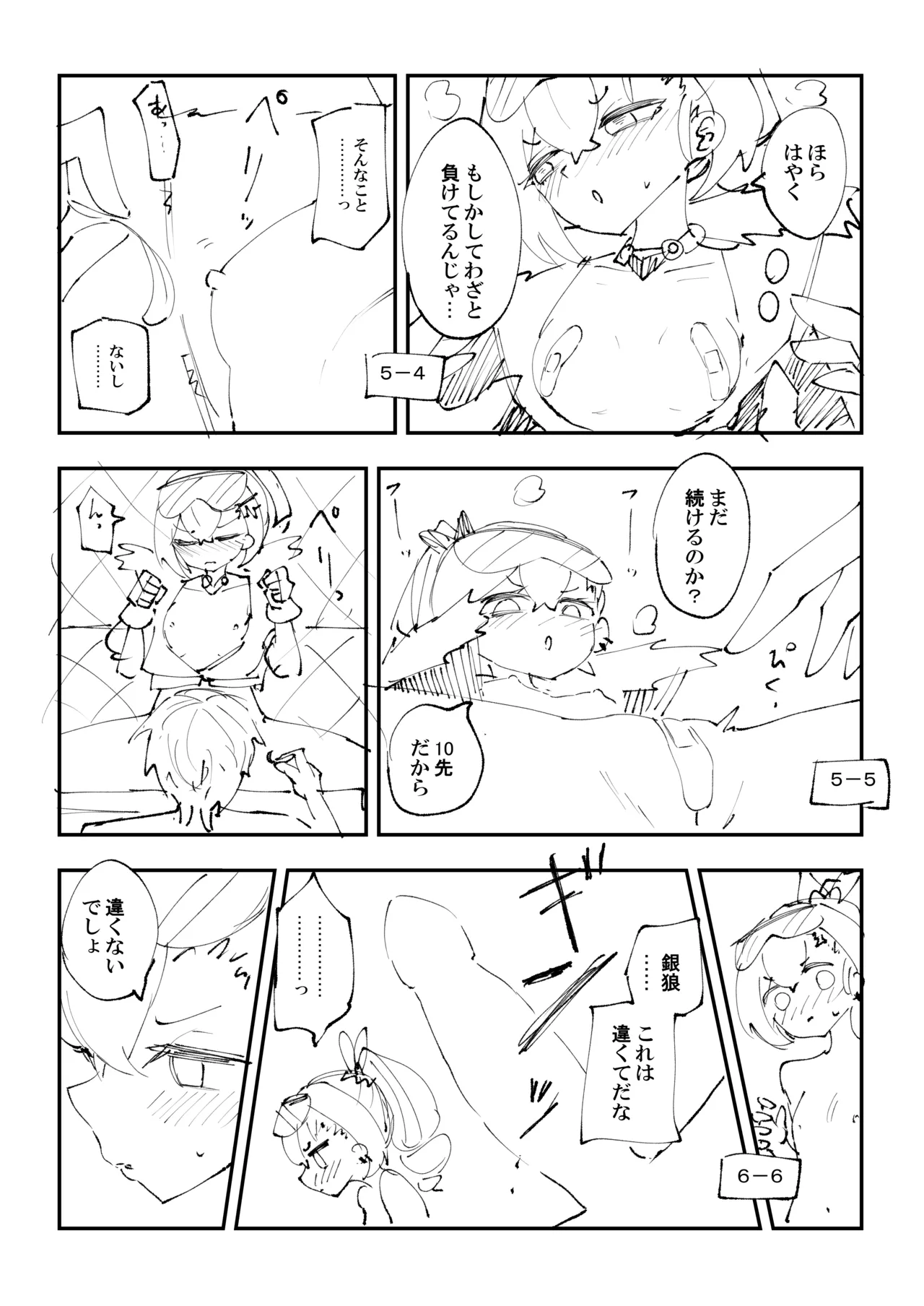 銀狼と罰ゲーム page 9 full