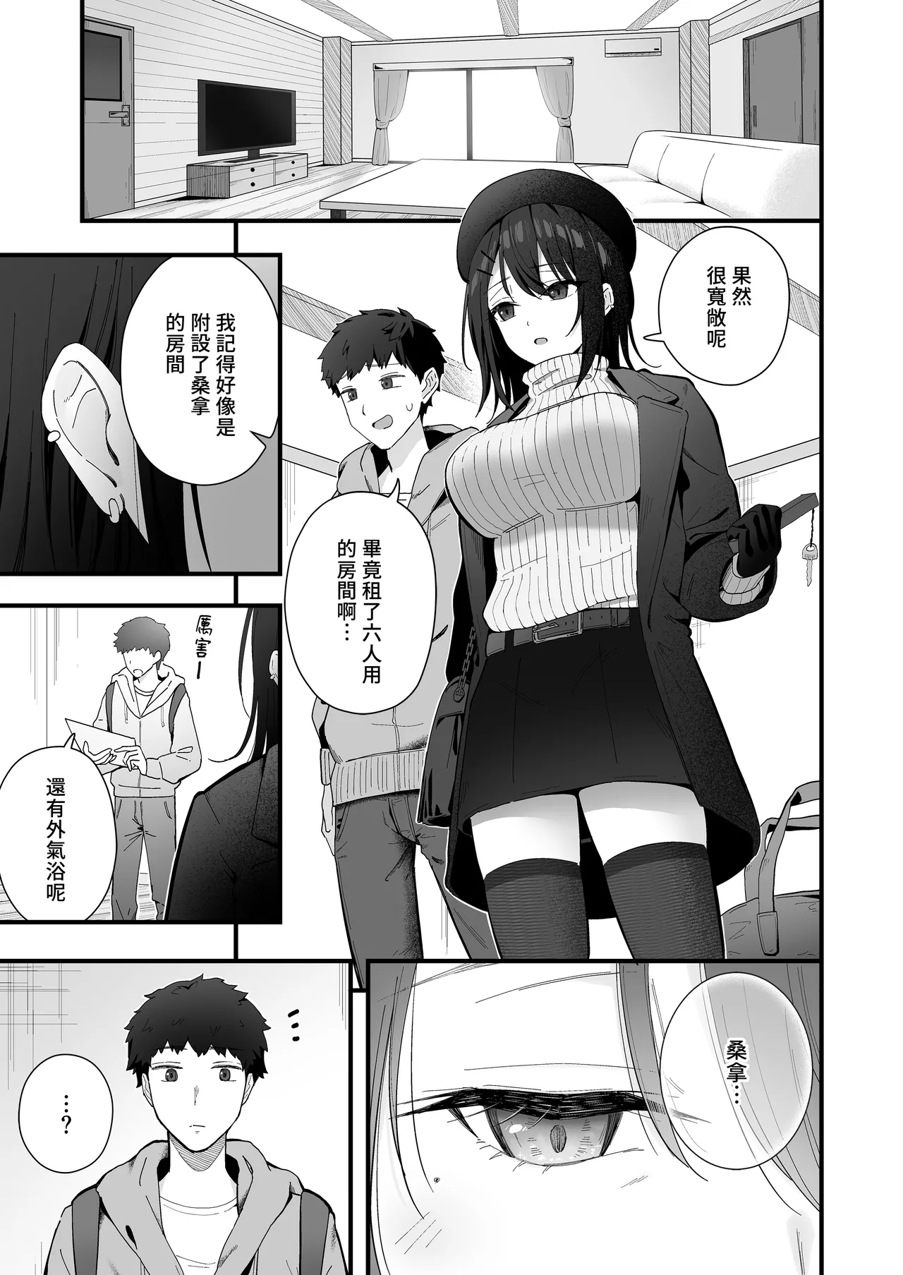 Mukuchi na Ano Ko to Kizuitara Sauna de... page 5 full