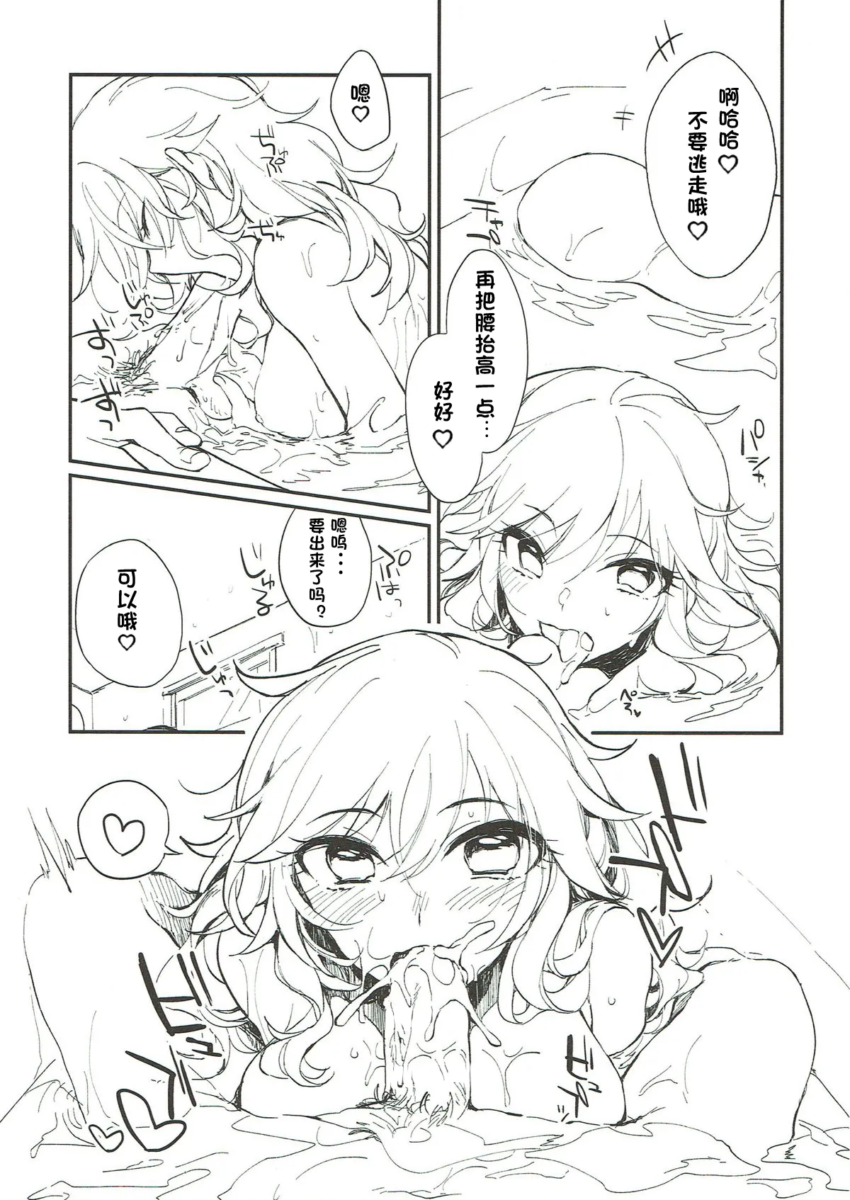 YUI EGG page 6 full