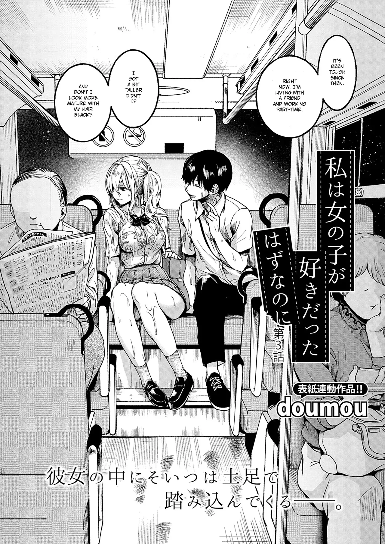 Watashi wa Onnanoko ga Suki datta hazu nano ni Ch. 3 page 2 full