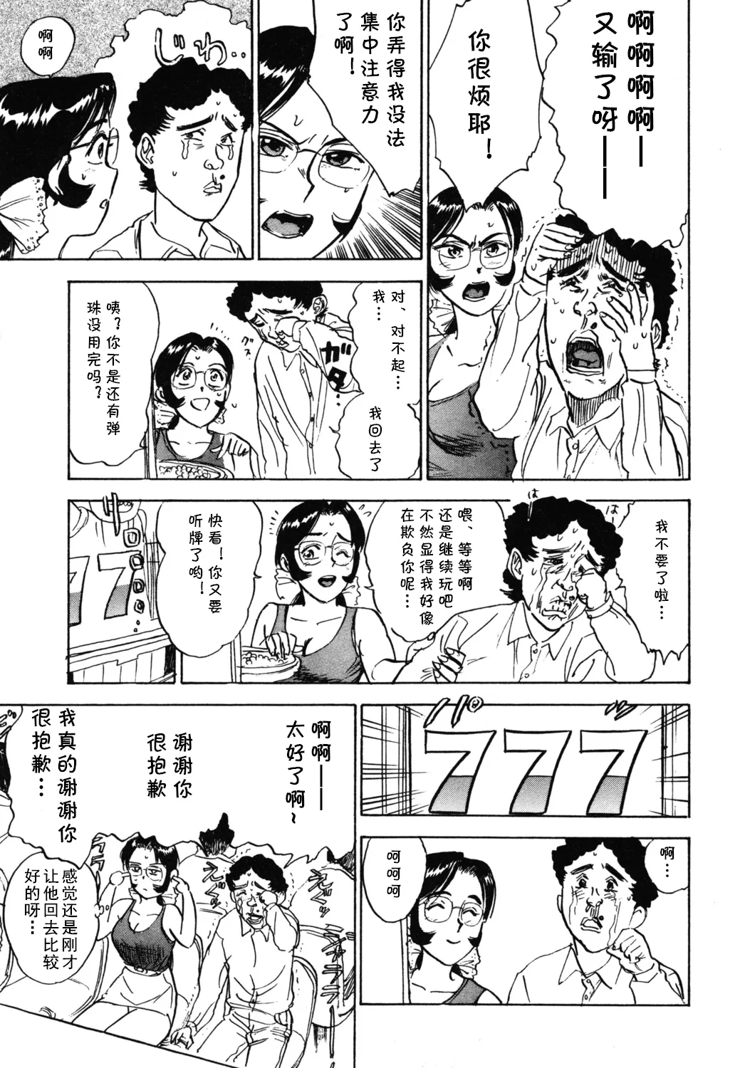 第十八话 レイコの同棲   （Chinese） page 3 full