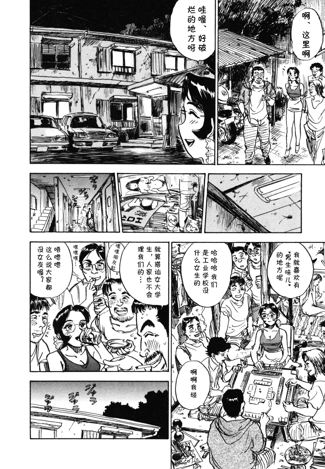 第十八话 レイコの同棲   （Chinese） page 6 full