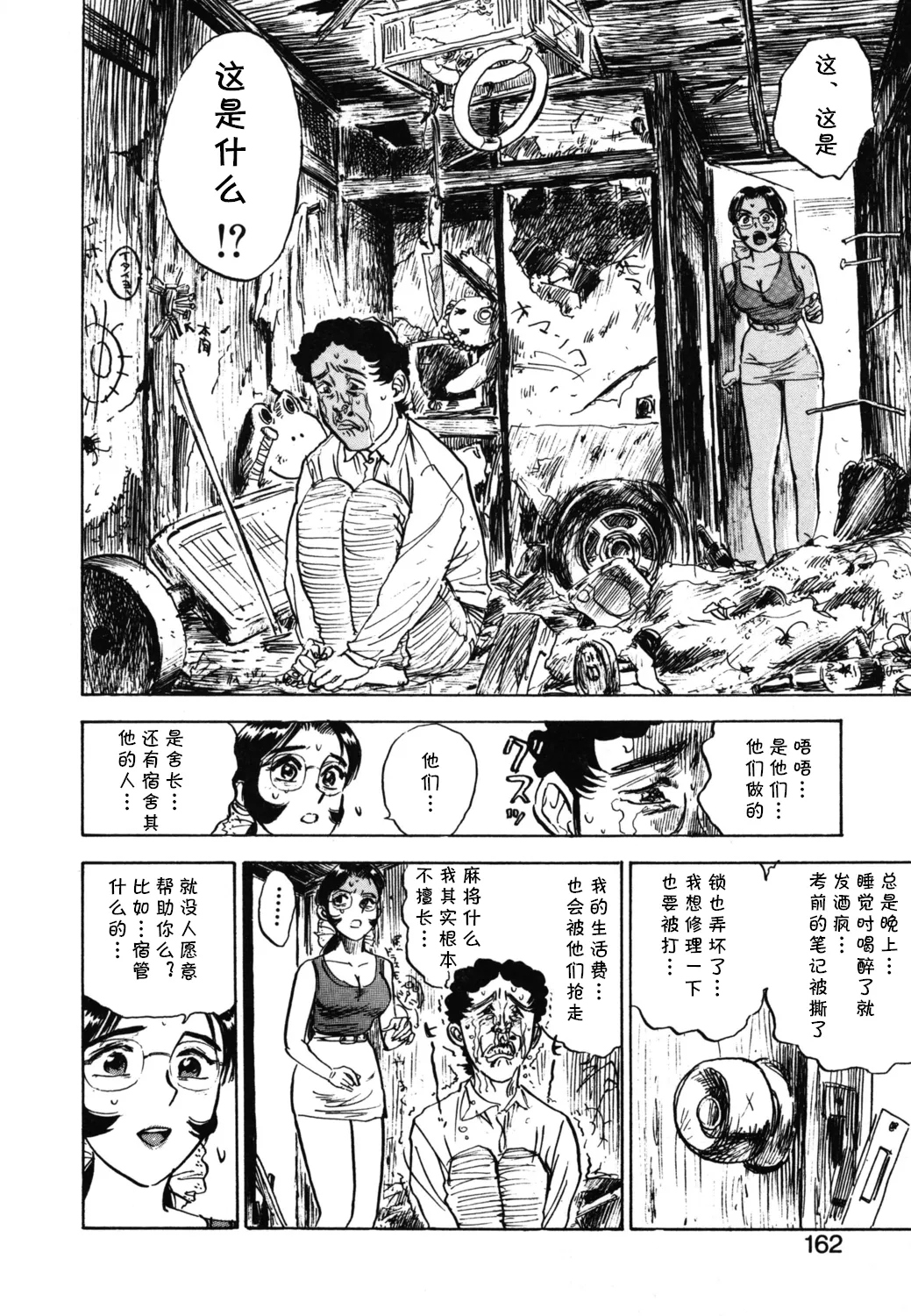 第十八话 レイコの同棲   （Chinese） page 8 full