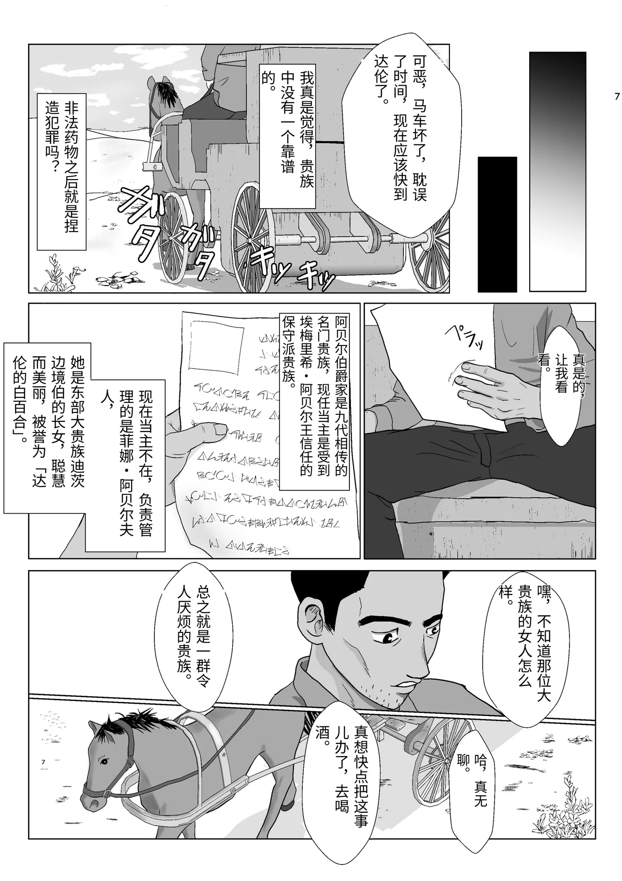 Teihen Oji-san Hakushaku Fujin Hen Vol.1 page 7 full