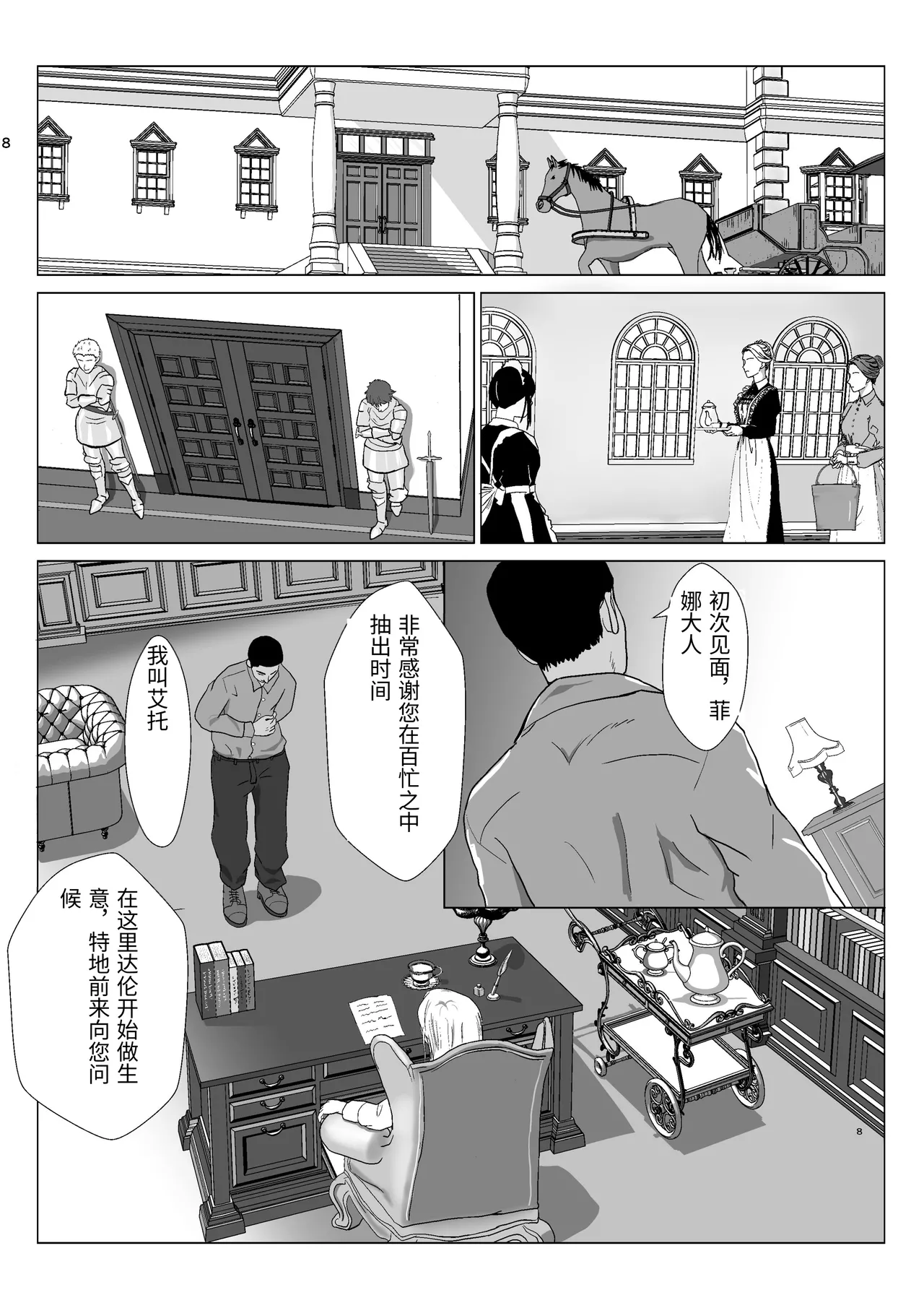 Teihen Oji-san Hakushaku Fujin Hen Vol.1 page 8 full