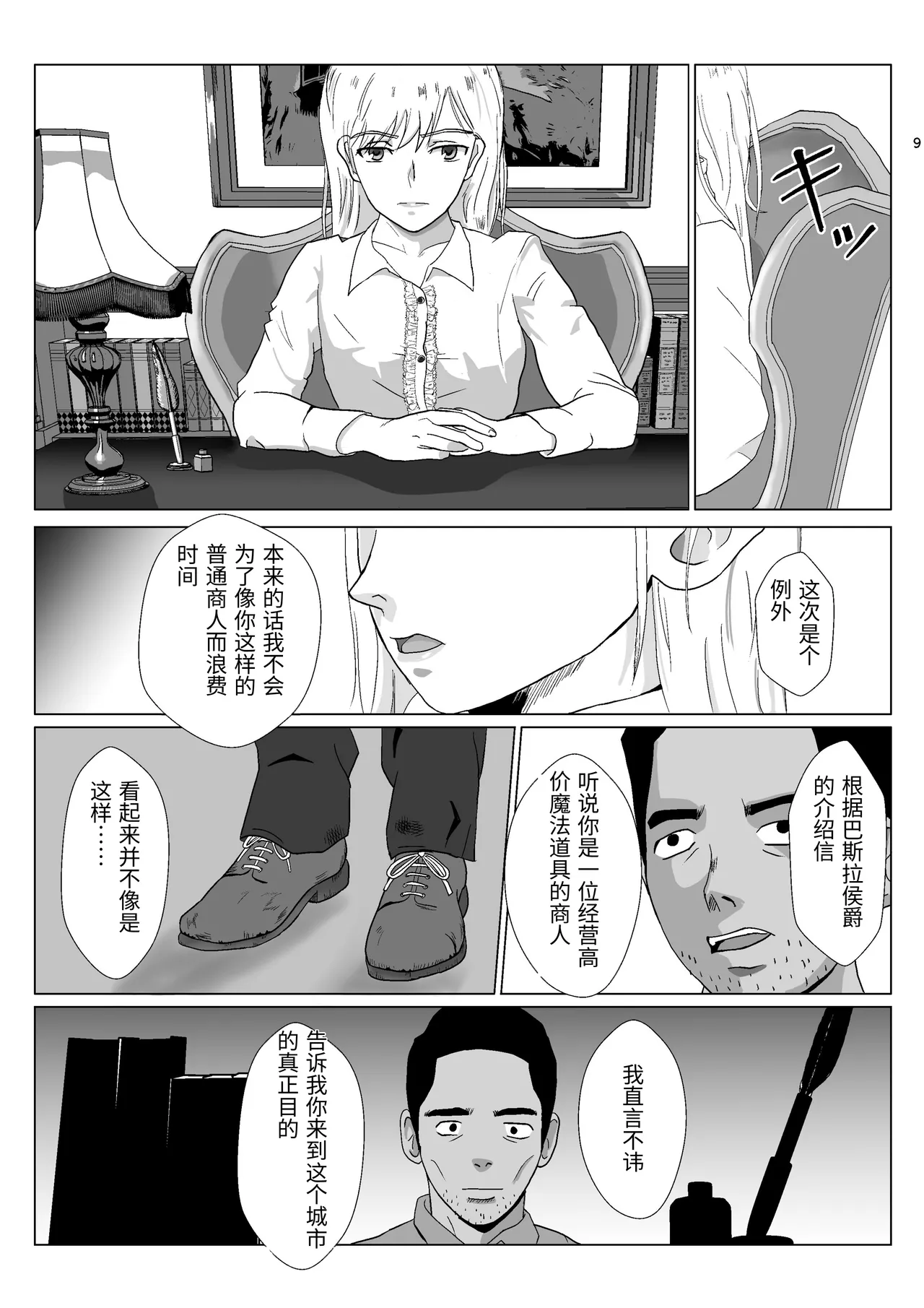 Teihen Oji-san Hakushaku Fujin Hen Vol.1 page 9 full