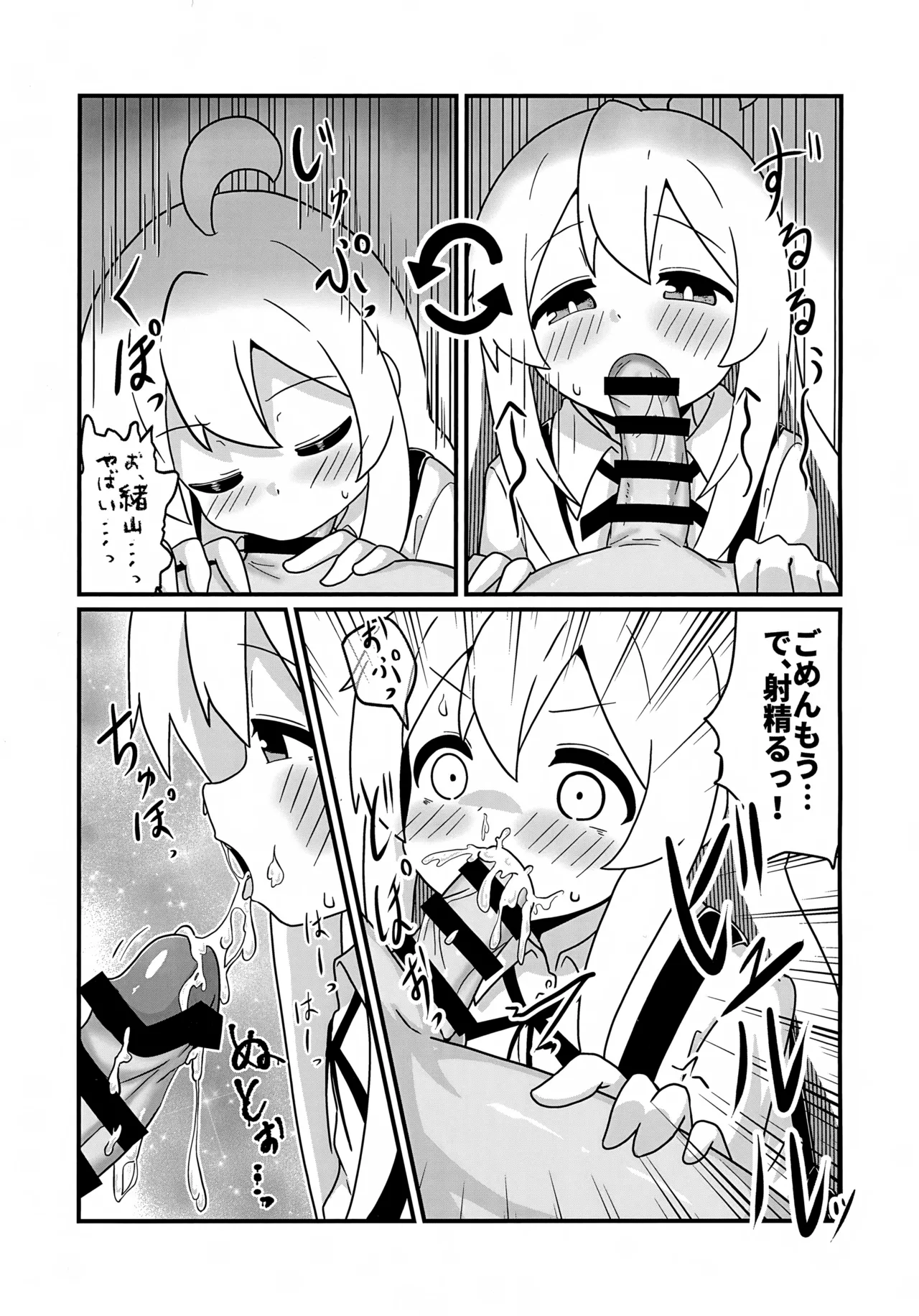 Mahiro to Sukebe Shitai! page 8 full