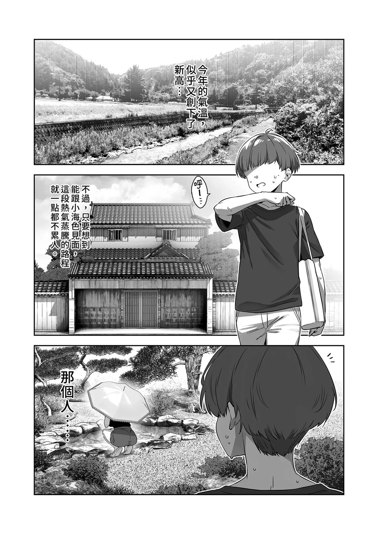 Natsu to Inaka to Yuuwaku shite kuru Dekkai Oshiego 2 | 夏日與鄉村和誘惑我的她2 page 3 full