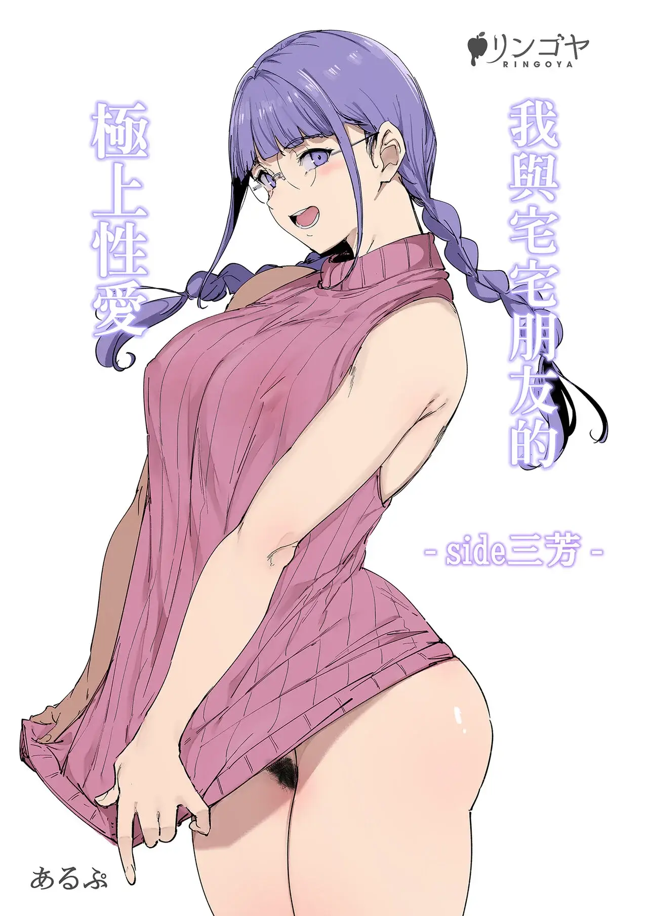 Sex with My Otaku Friend is Mind-blowing: Miyoshi's Turn page 2 full