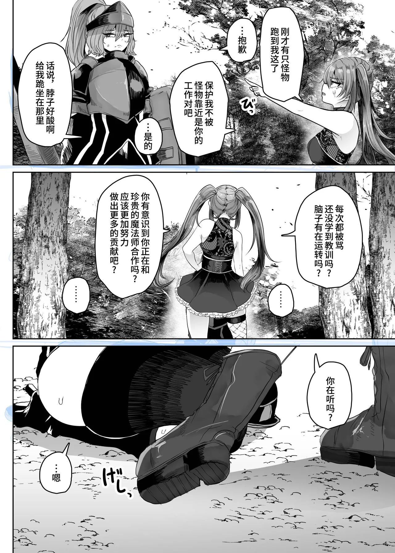Namaiki Mahoutsukai Hae ni Wakaraserareru page 5 full