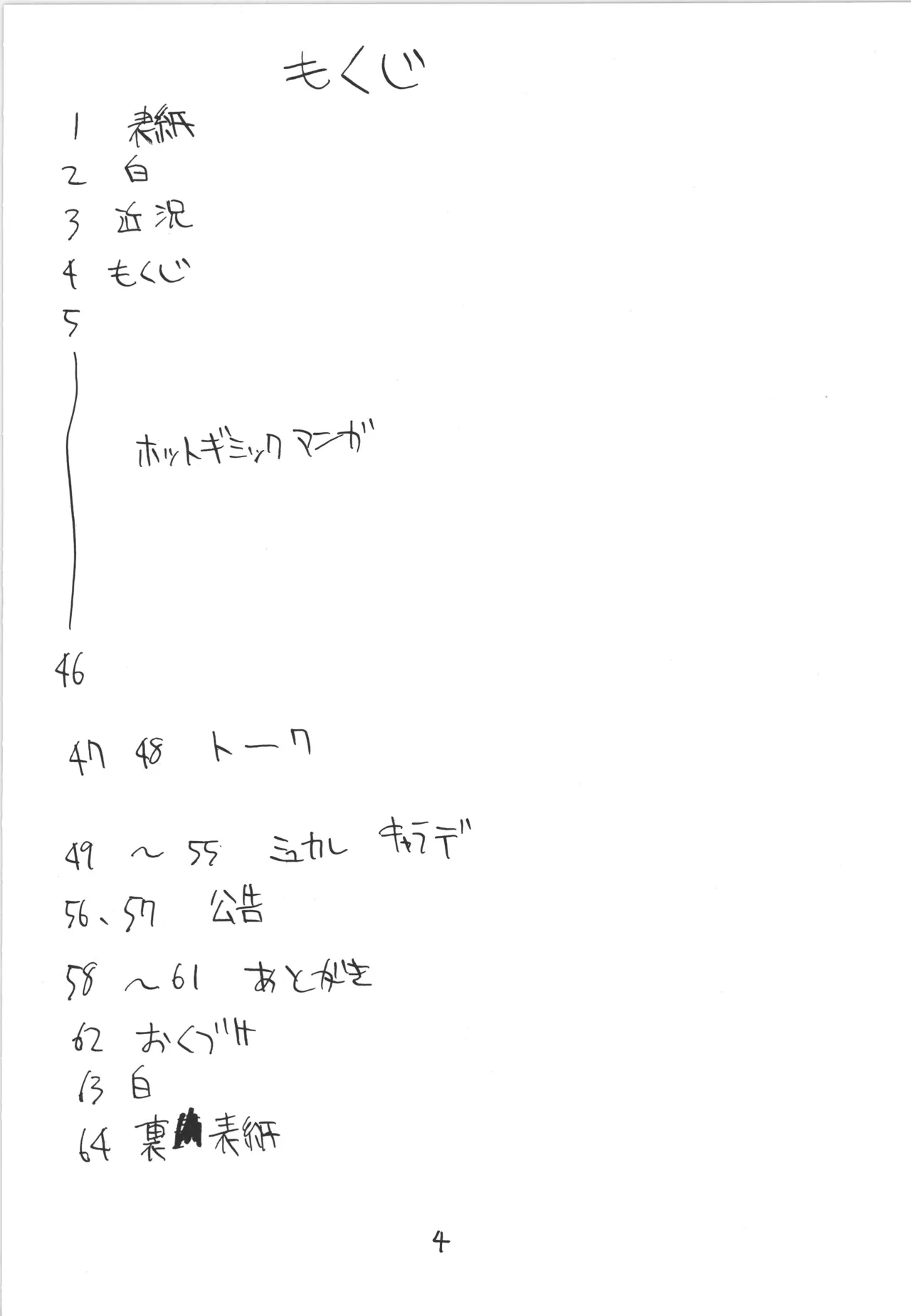 邪道王 page 4 full