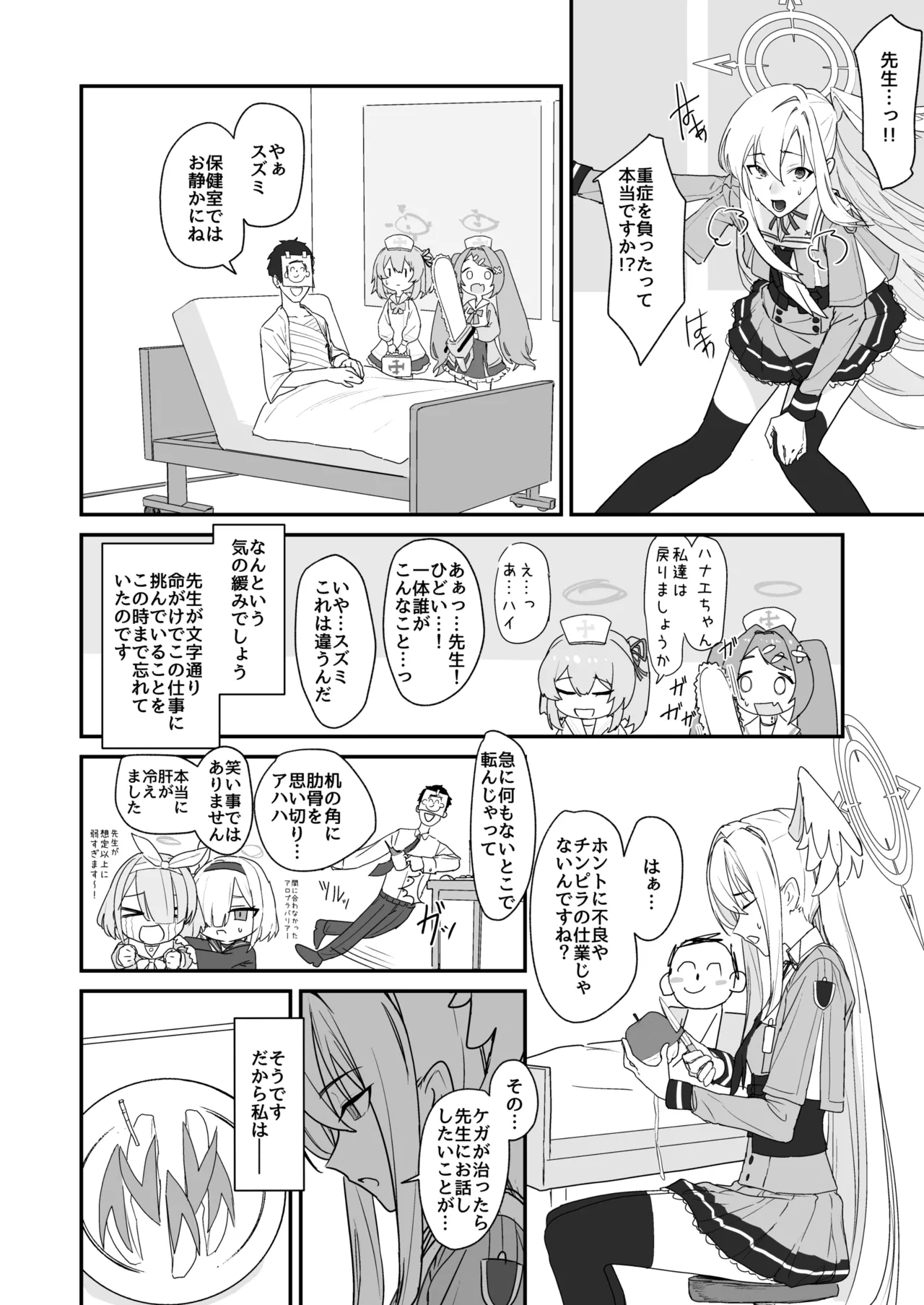 Katayoku No Anchinomi page 4 full