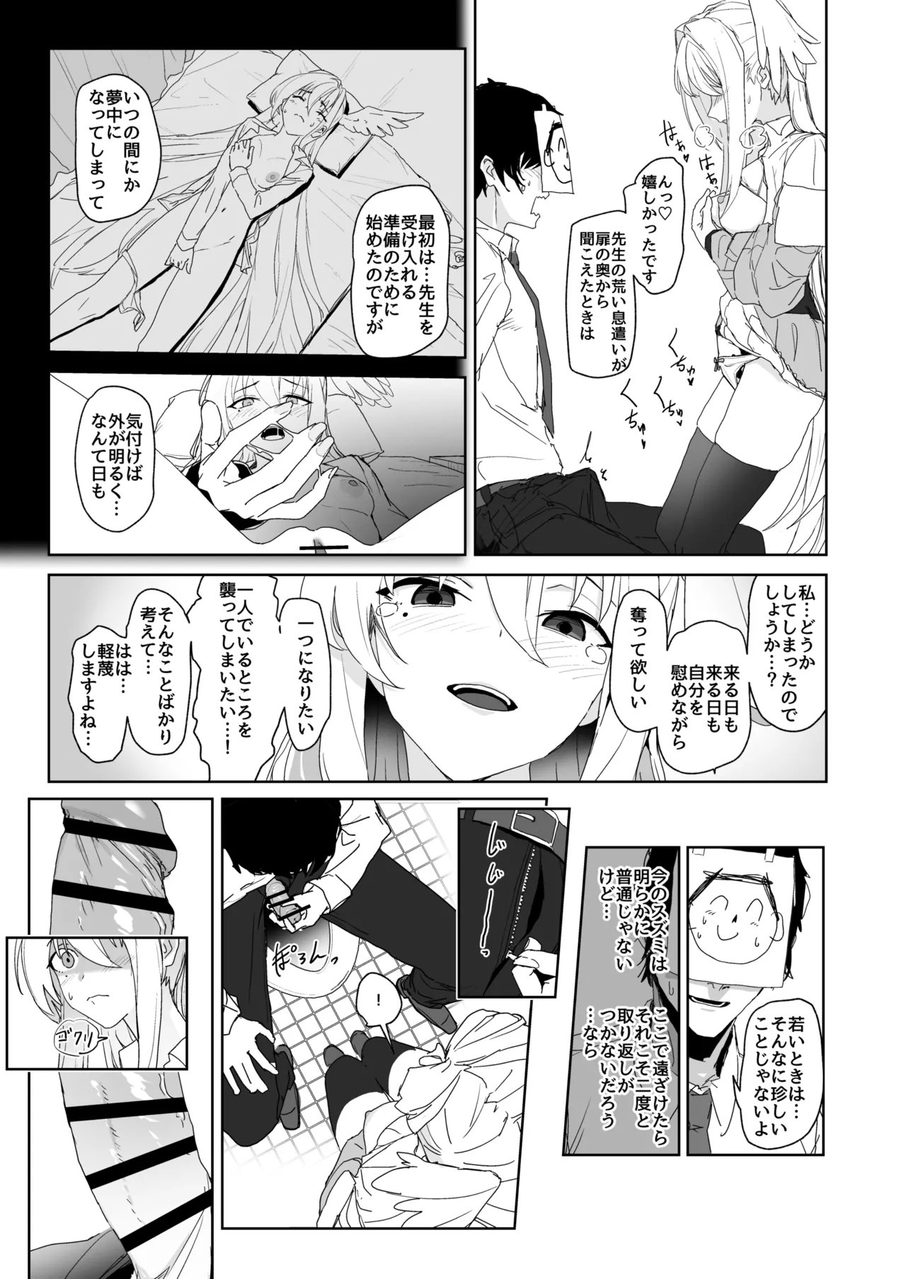 Katayoku No Anchinomi page 9 full