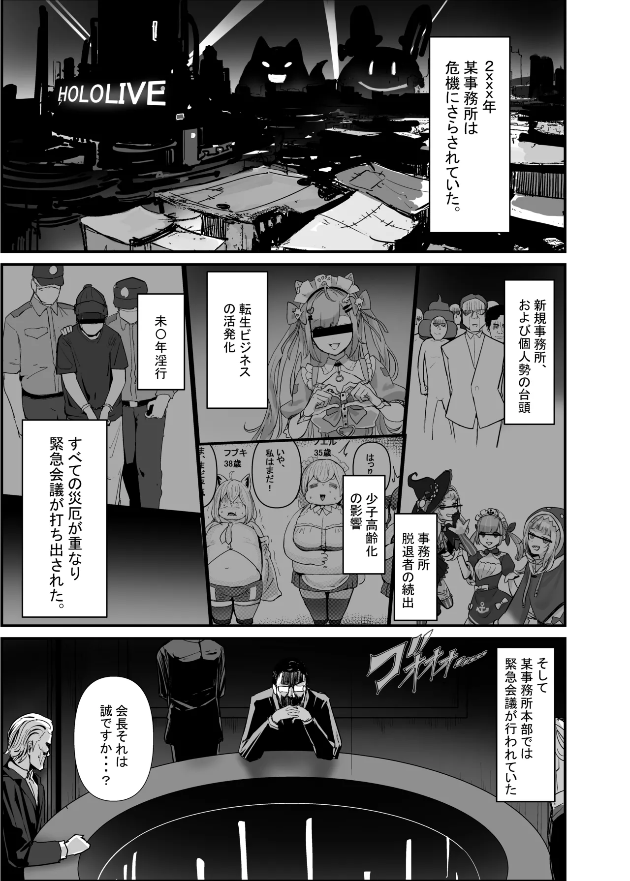 孕ませマウンテン〜知能が原始時代まで退化し女を穴とマンコにしか認識できなくなった原住民VS女Vtuber〜 page 7 full