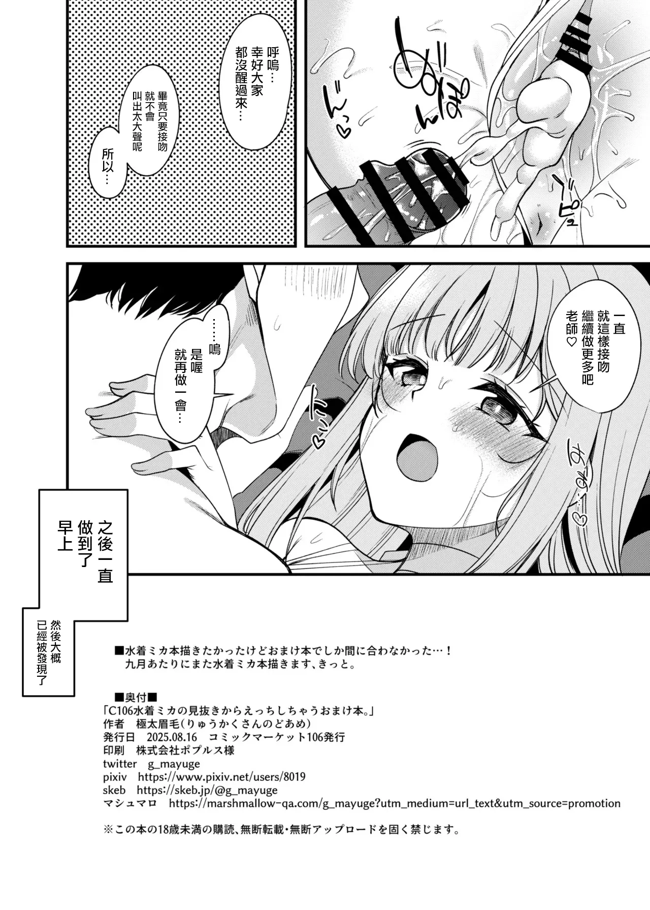 C106 Mizugi Mika no Minuki kara Ecchi Shichau Omakebon. page 8 full