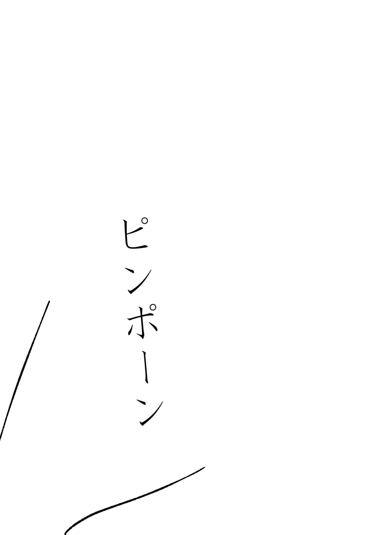 華奢な少女と高速ピストン玩具 page 2 full