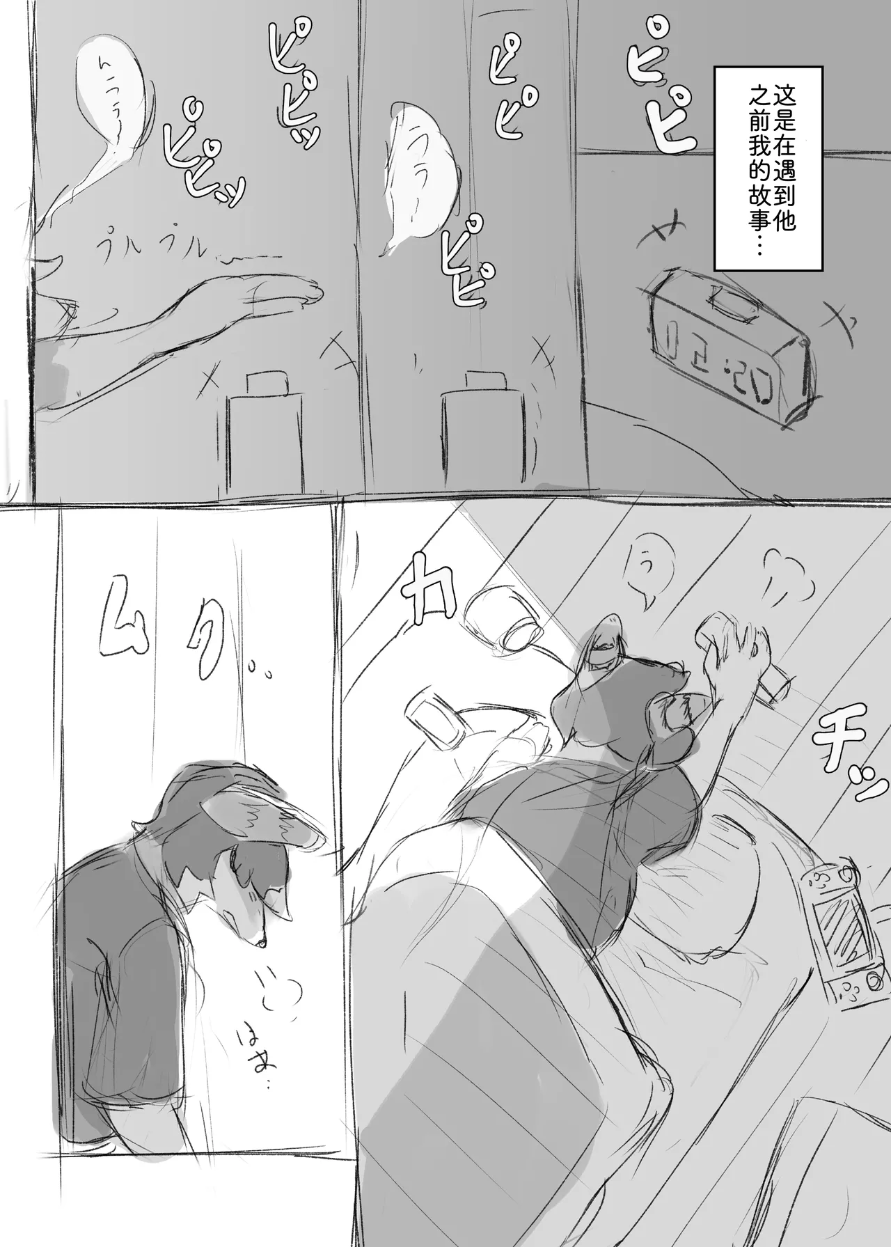 狼之笔记01 | Ookami-san no Memo Cho 01 page 4 full