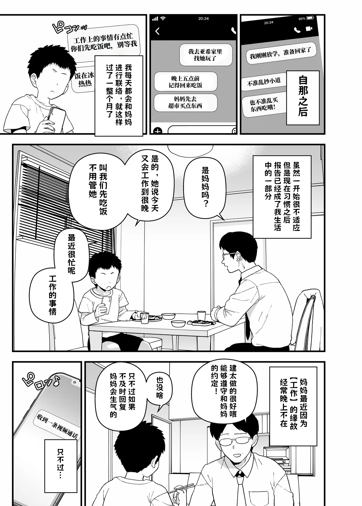 Yくん 9-10月 fanbox  【中国翻訳】 【小桃个人汉化】 page 3 full