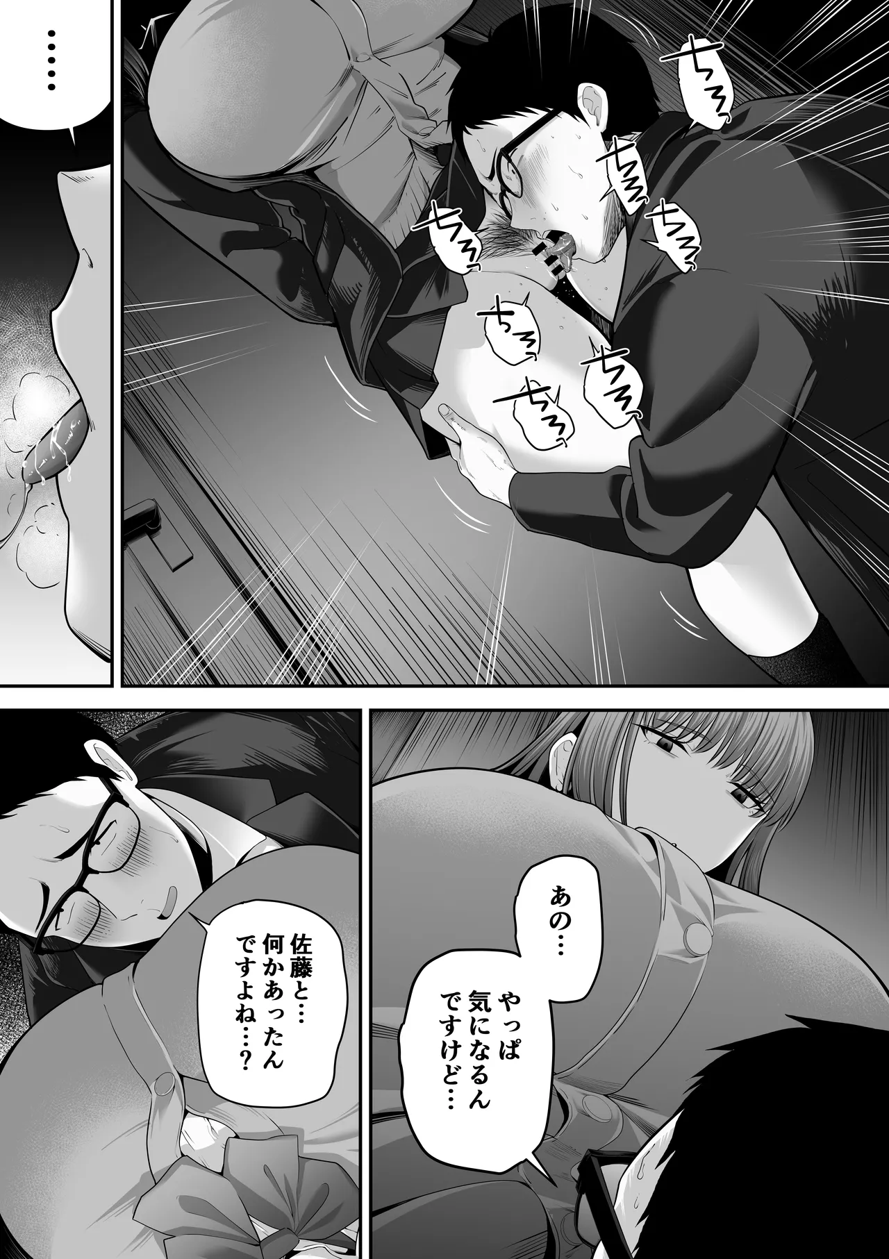 先パイにちゃんと好きって言えばよかった話3 page 8 full