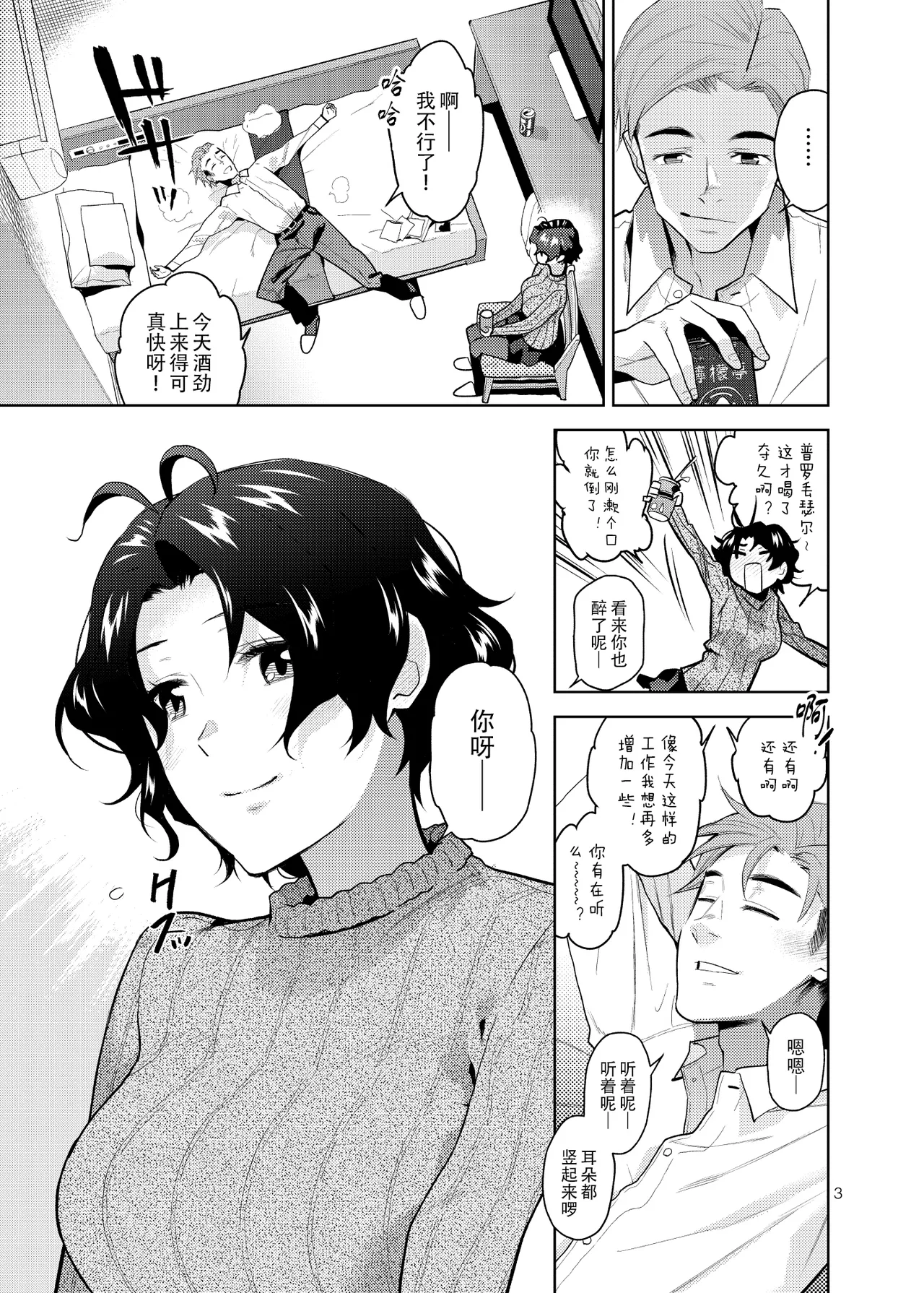 DRUNK ON YOU | 为你沉醉 page 5 full