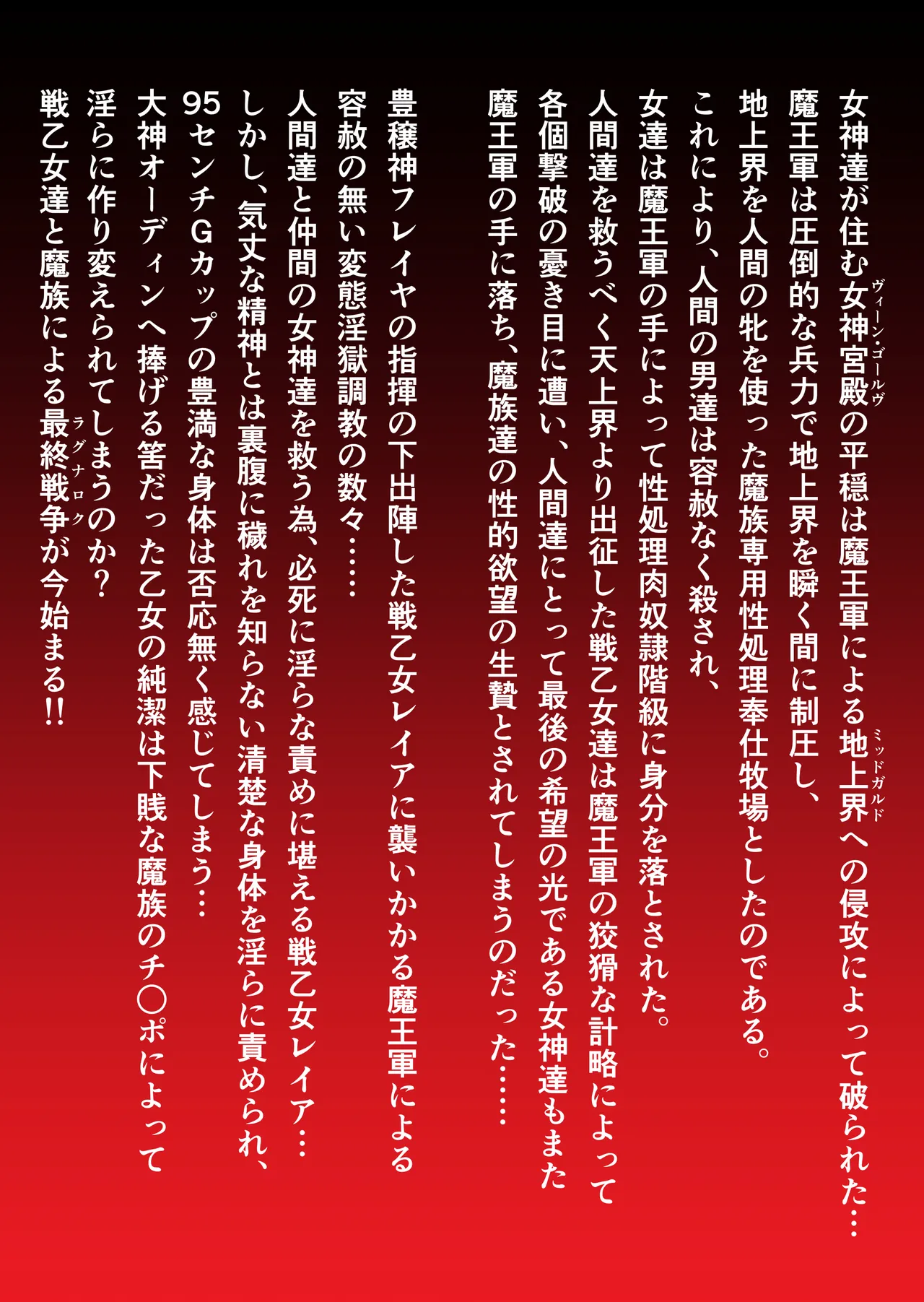 Kyonyuu Ikusa Otome Valkyrie Namahame Koubi Senki Ch.1 page 2 full