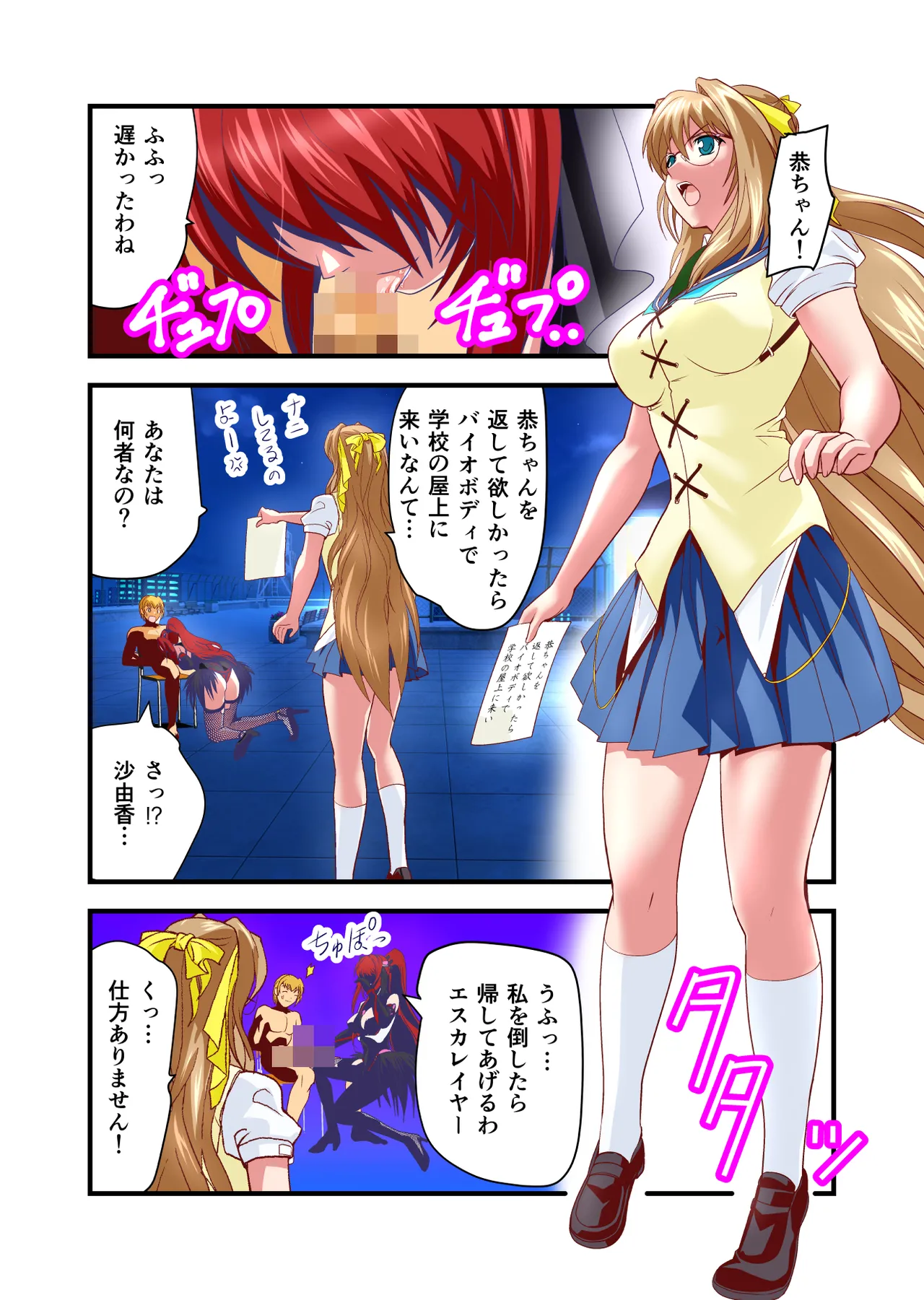 Dark side Angel Escalation Kanzenban page 4 full
