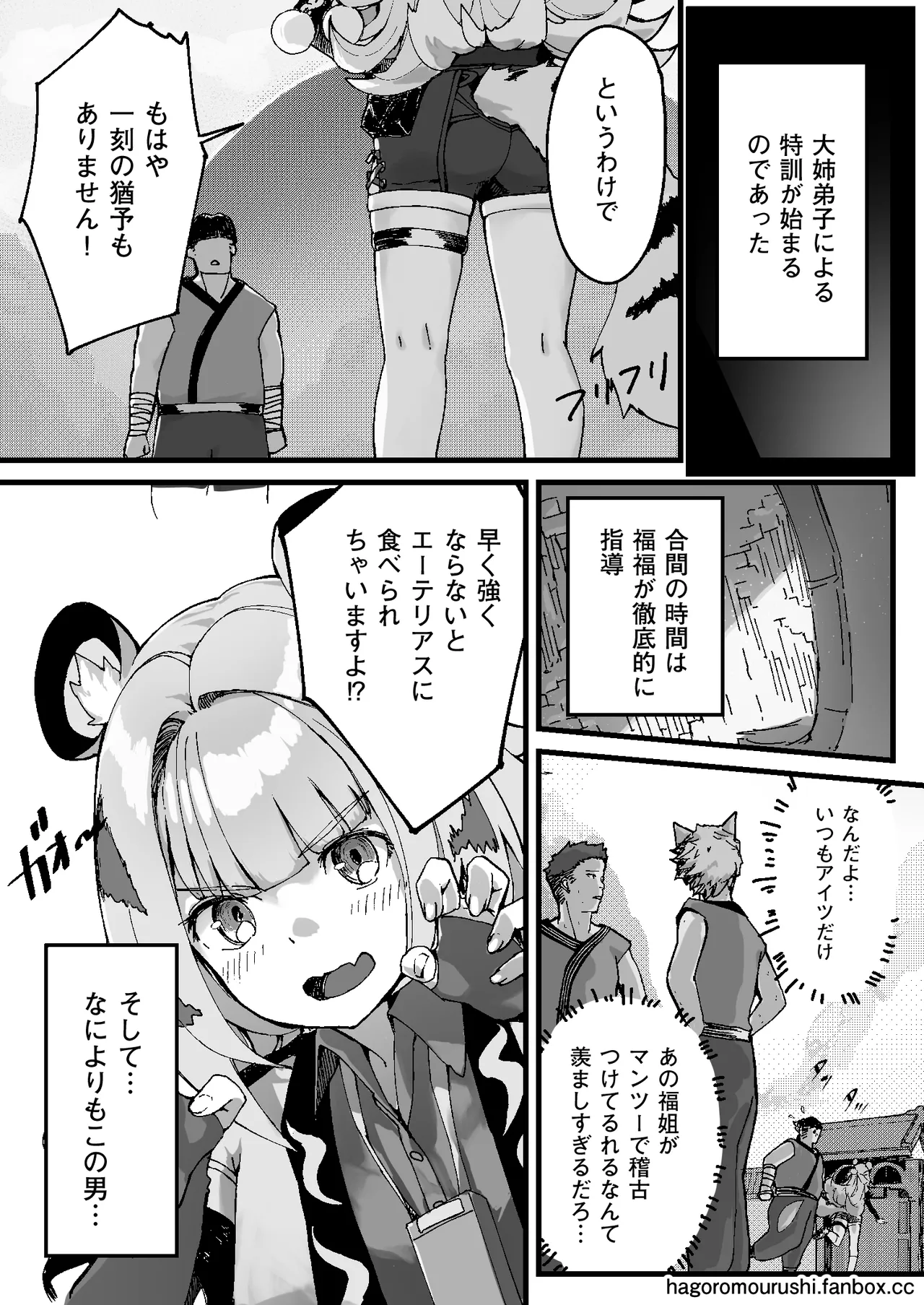 虎穴に挿らずんば虎子を得ず page 7 full