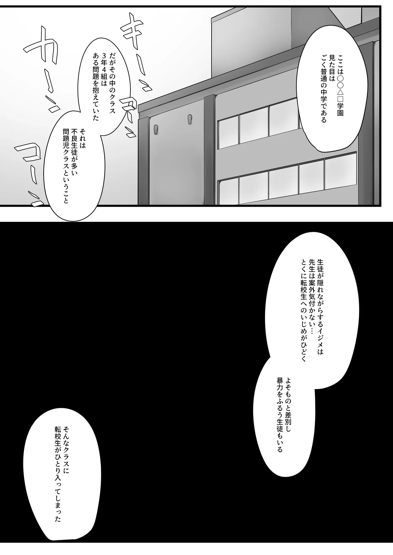 Mondaiji Class VS Junsui Sou na Tenkousei page 2 full
