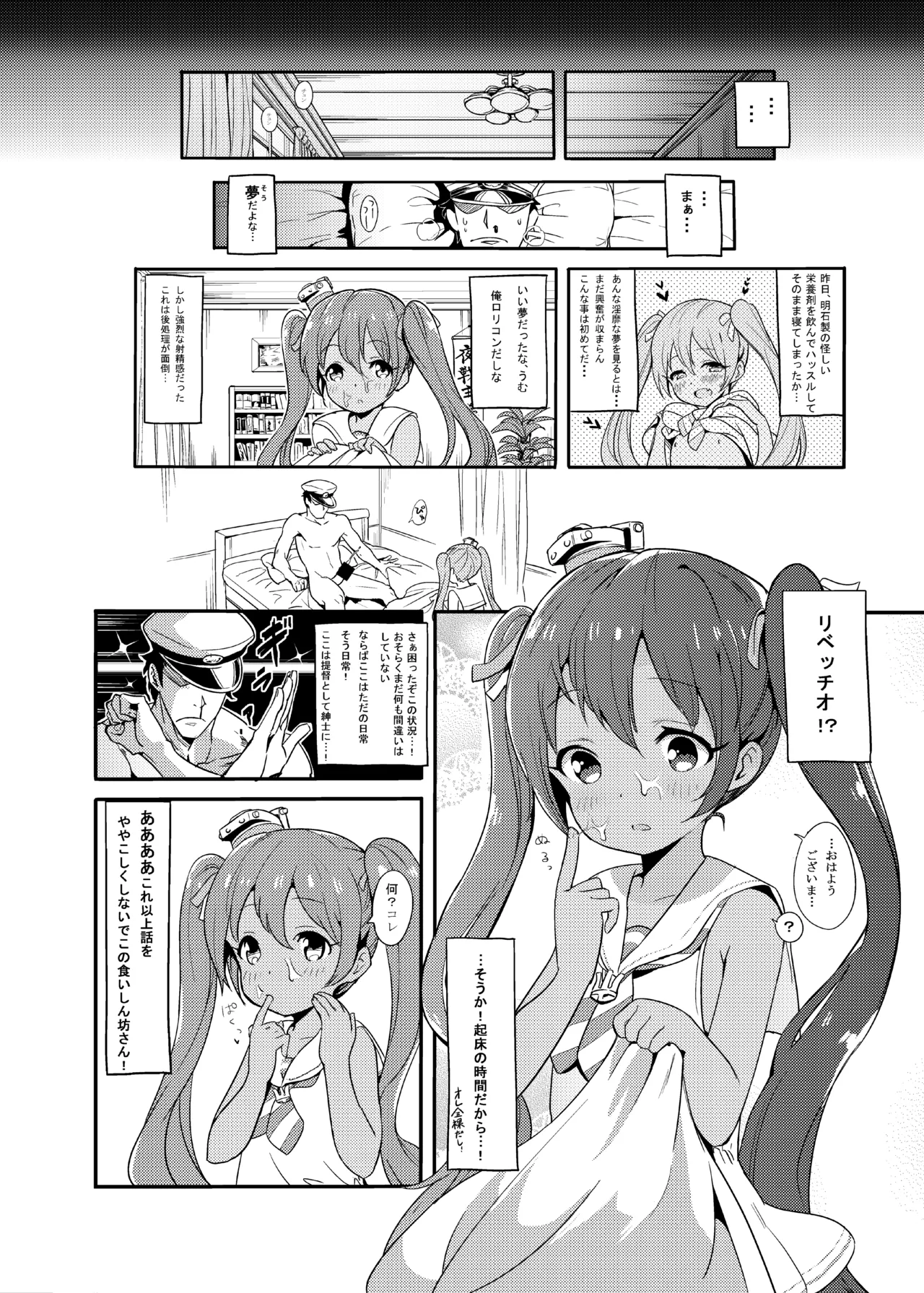 Libeccio no Momojiri Dolce page 9 full