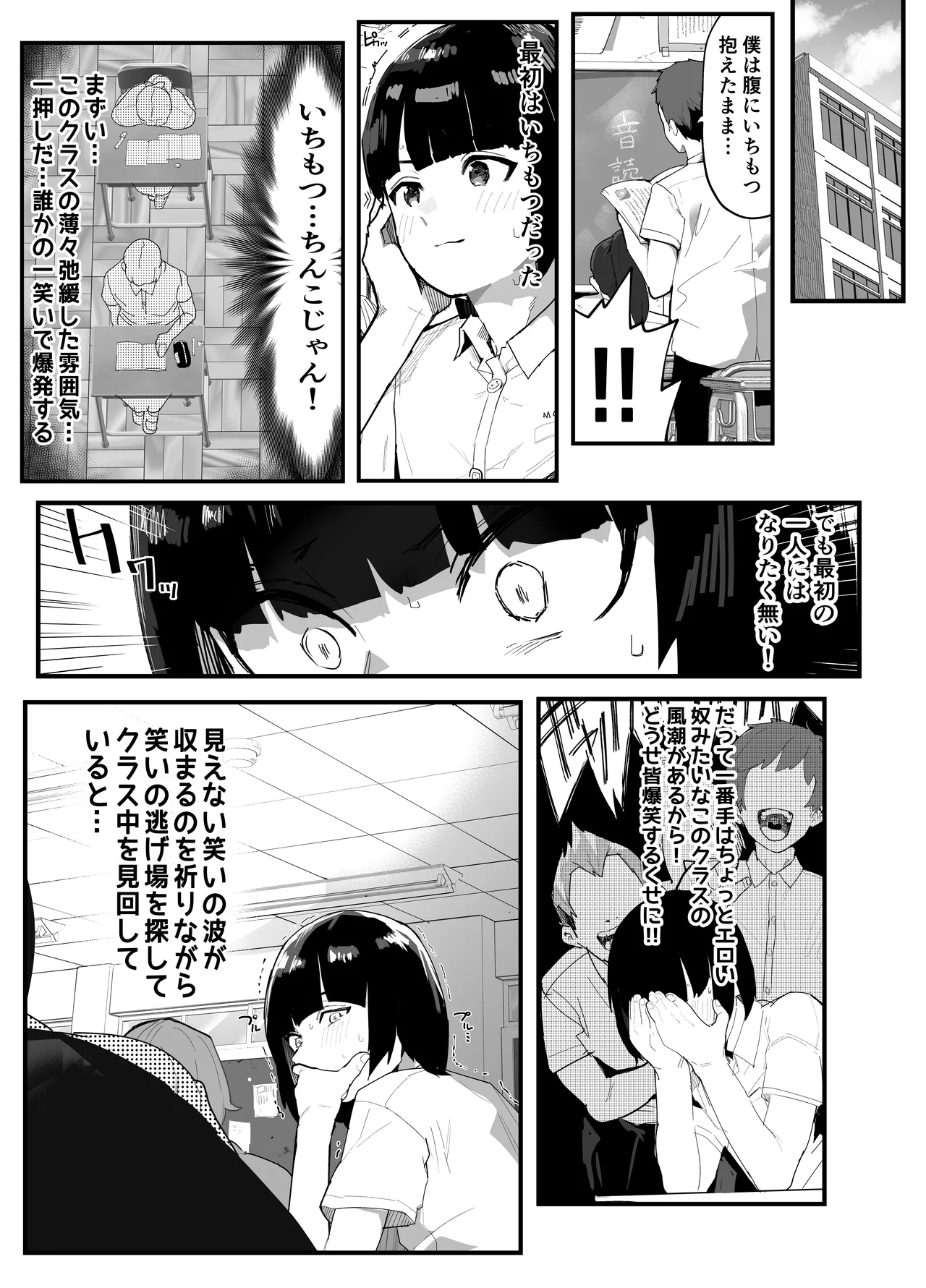 Mujikaku NTR Suzu-chan page 1 full