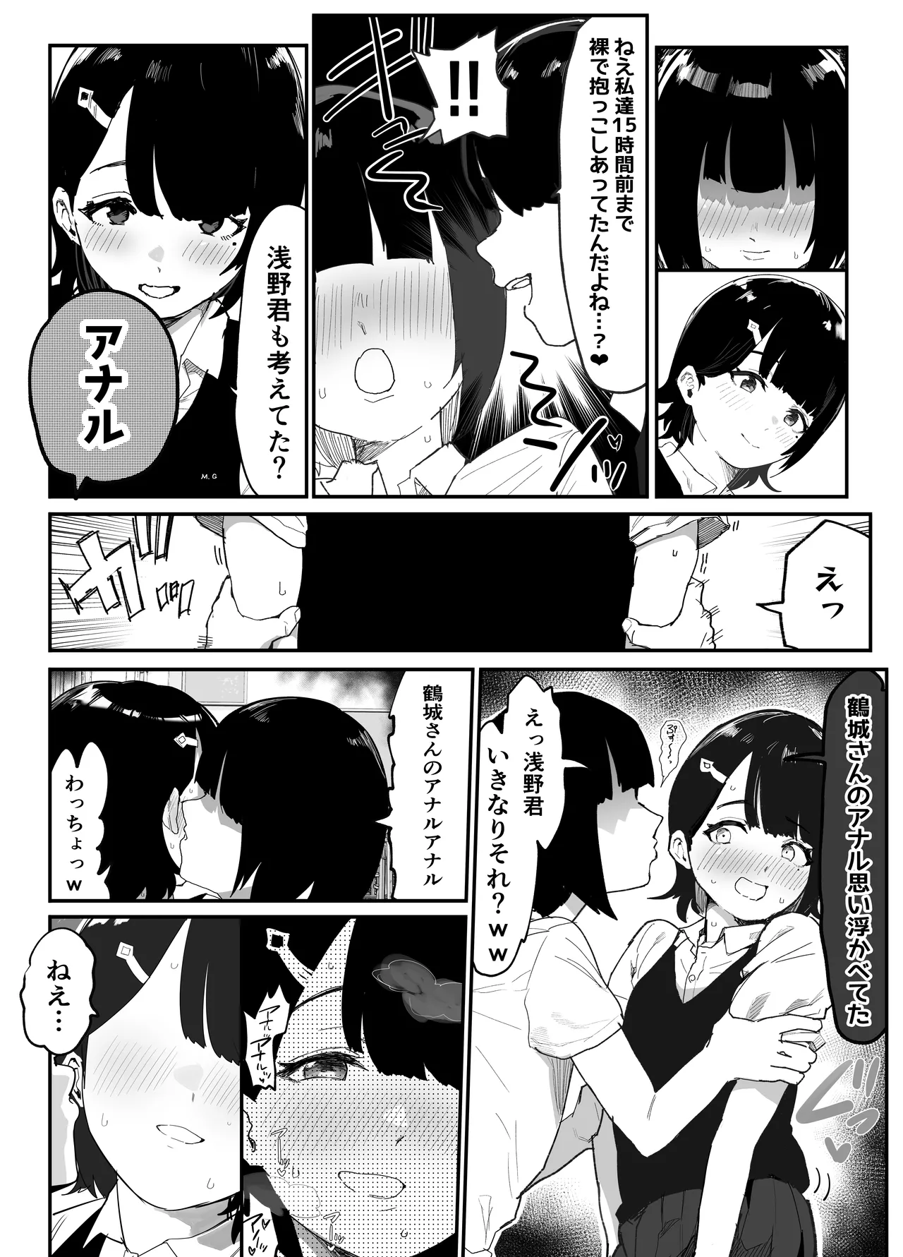 Mujikaku NTR Suzu-chan page 8 full