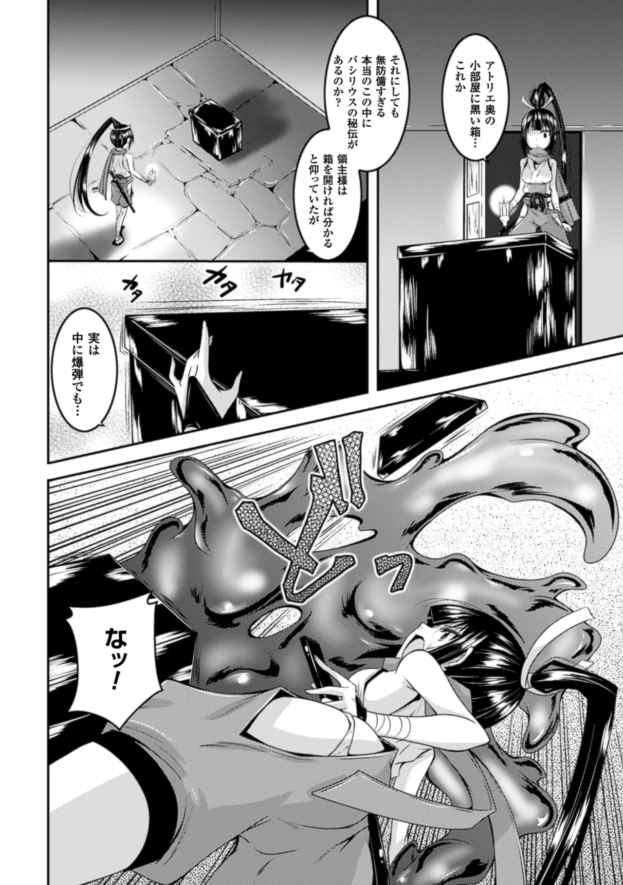 2D Comic Magazine Joutai Henka de Bad End! Vol. 1 page 7 full