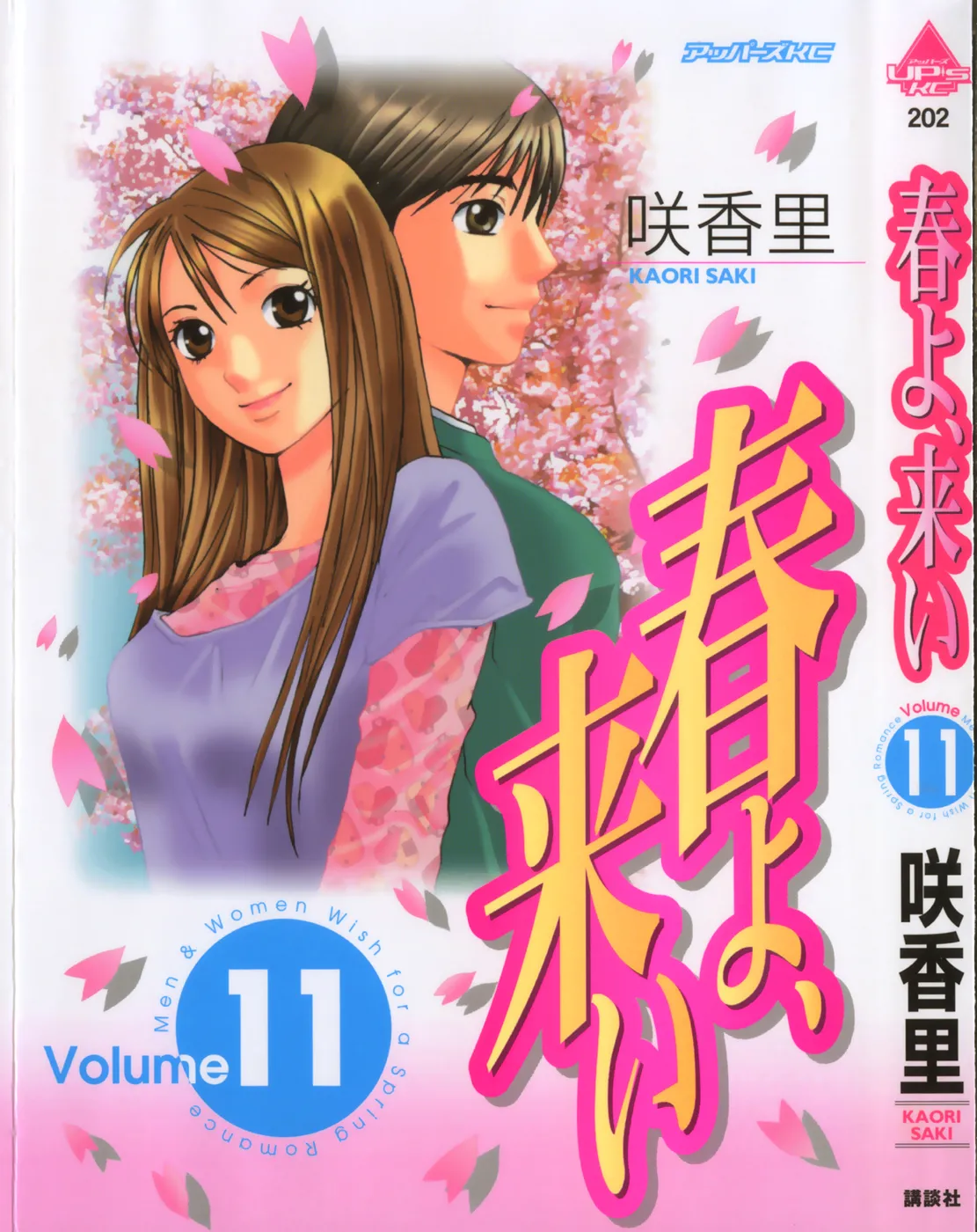 Haru yo, Koi Volume 11 page 1 full