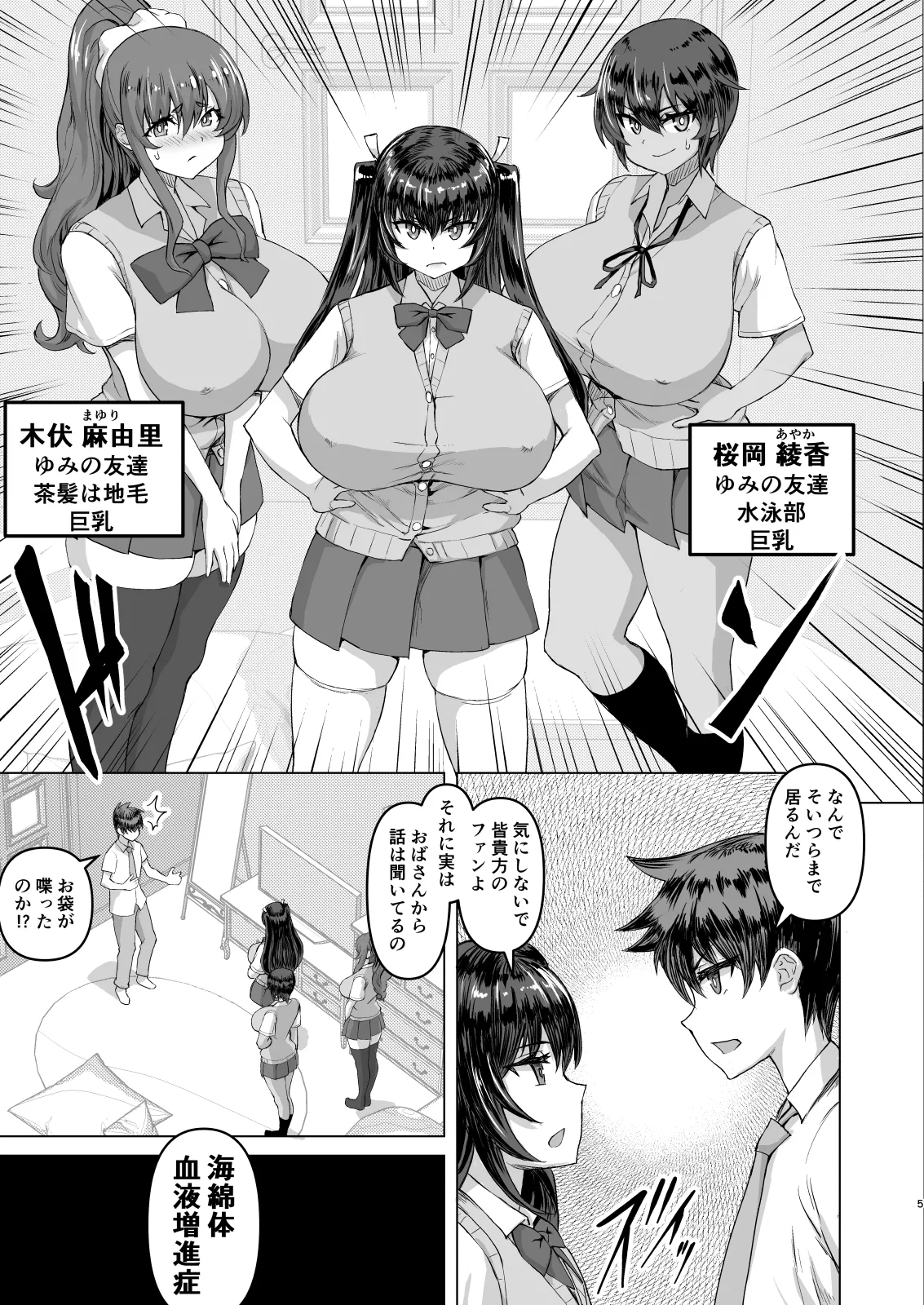 デカチンになったら巨乳幼馴染とその巨乳友達たちが発情してハーレムになった！！ page 5 full