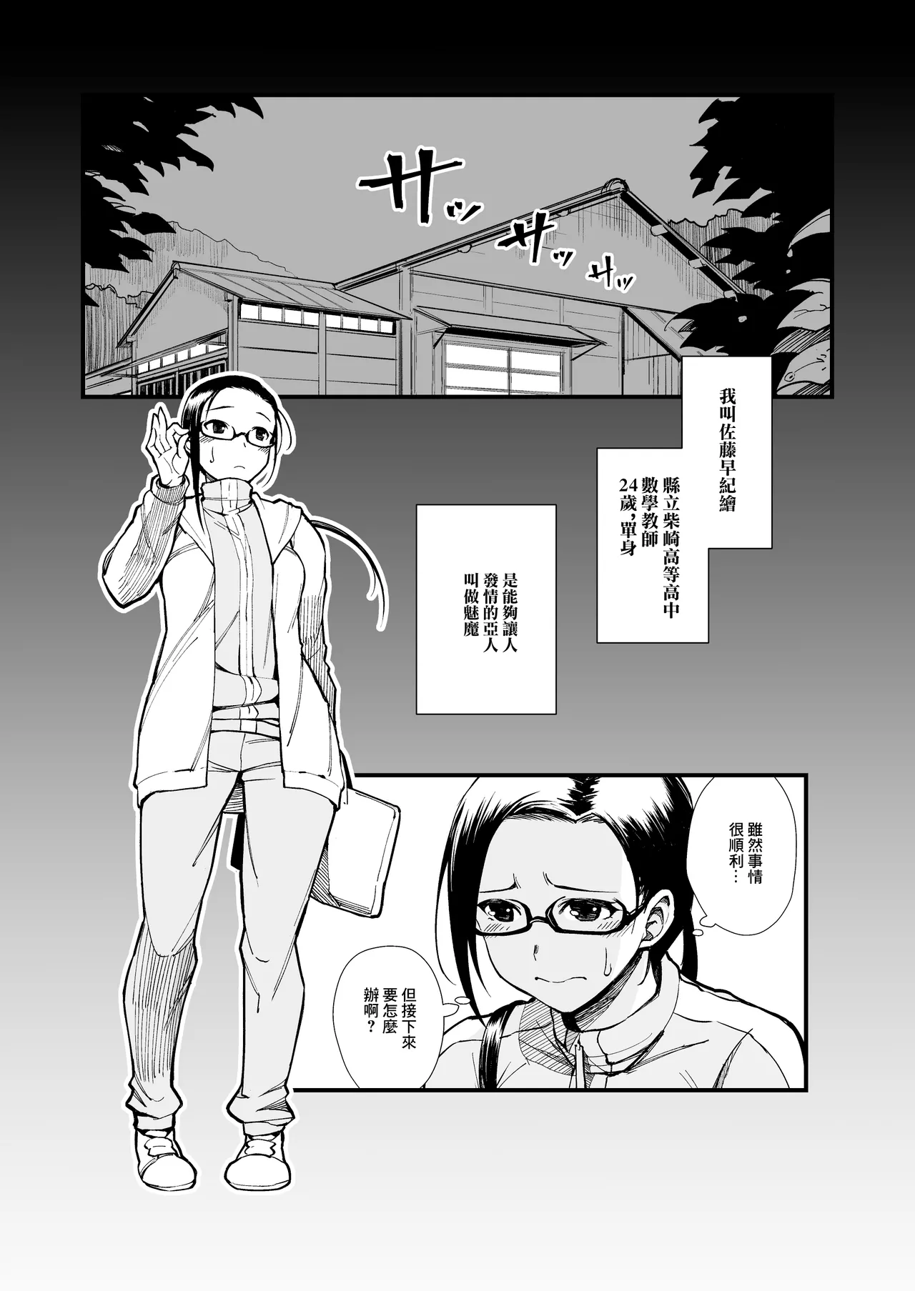 Satou-sensei wa Kataritai | 佐藤老師有話說 page 2 full